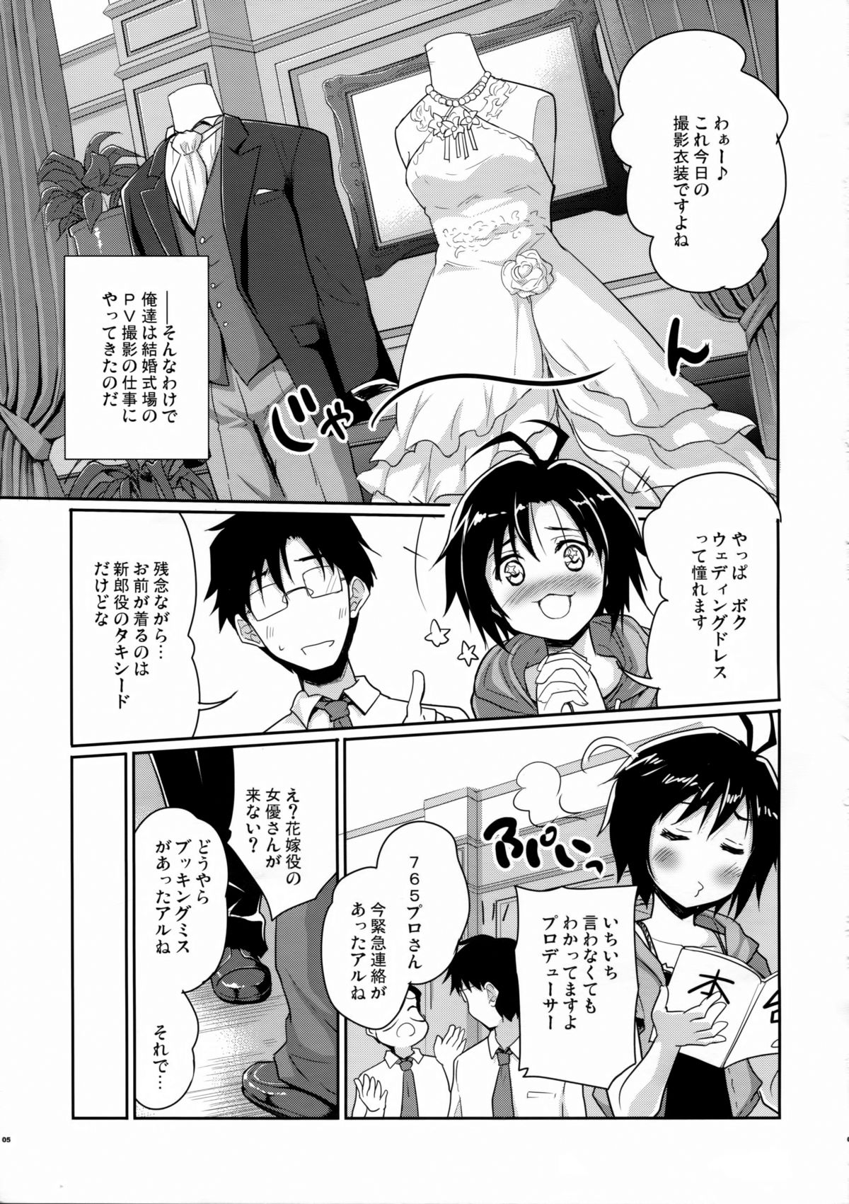 (C82) [んみゅ (唐辛子ひでゆ)] Bridal Tune (アイドルマスター)