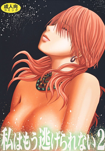 [クリムゾン (カーマイン)] 私はもう逃げられない 2 (ファイナルファンタジー XIII) [DL版]