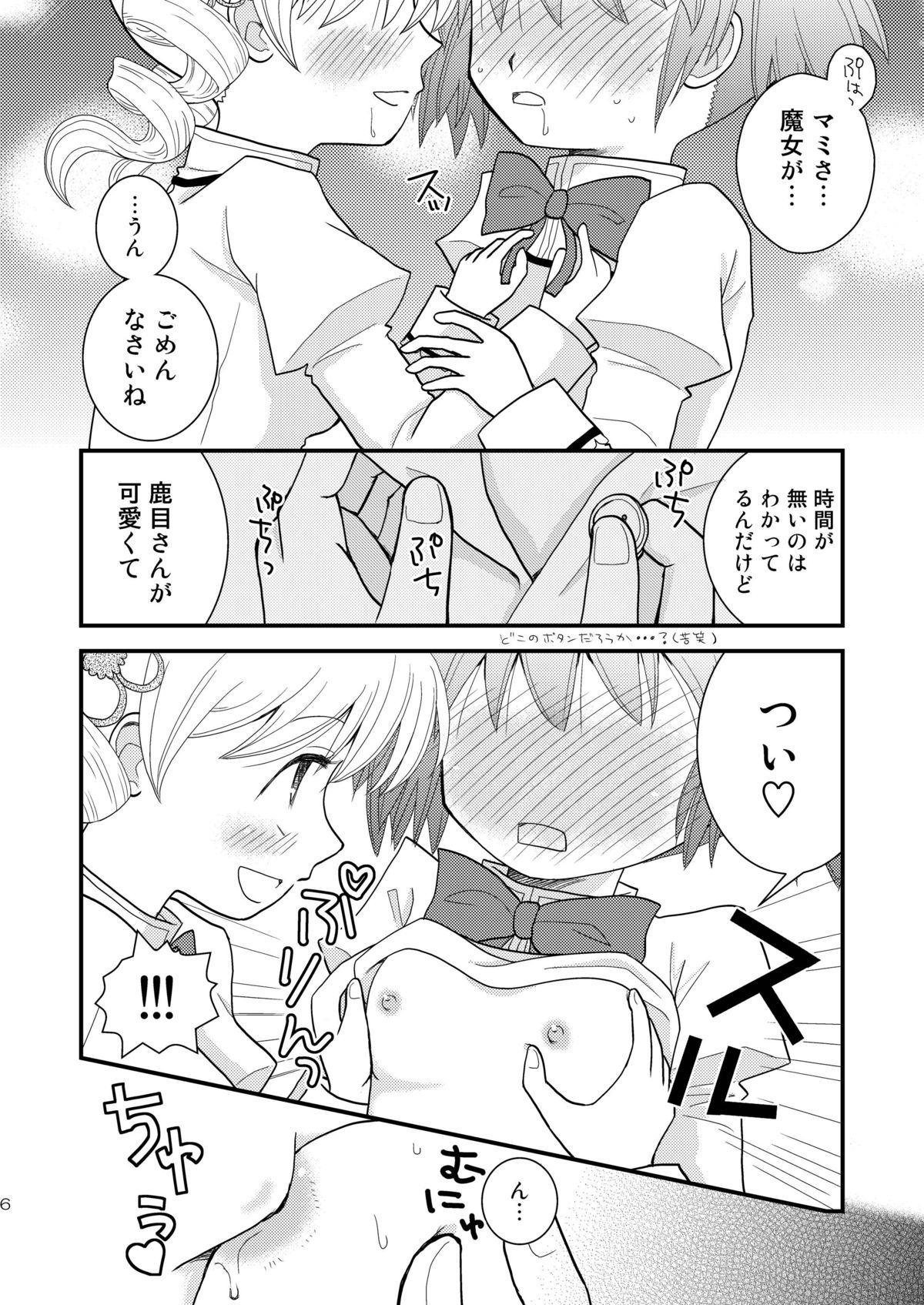 [ビギナーズハウス (ワカバメグミ)] マミ☆まど (魔法少女まどかマギカ)