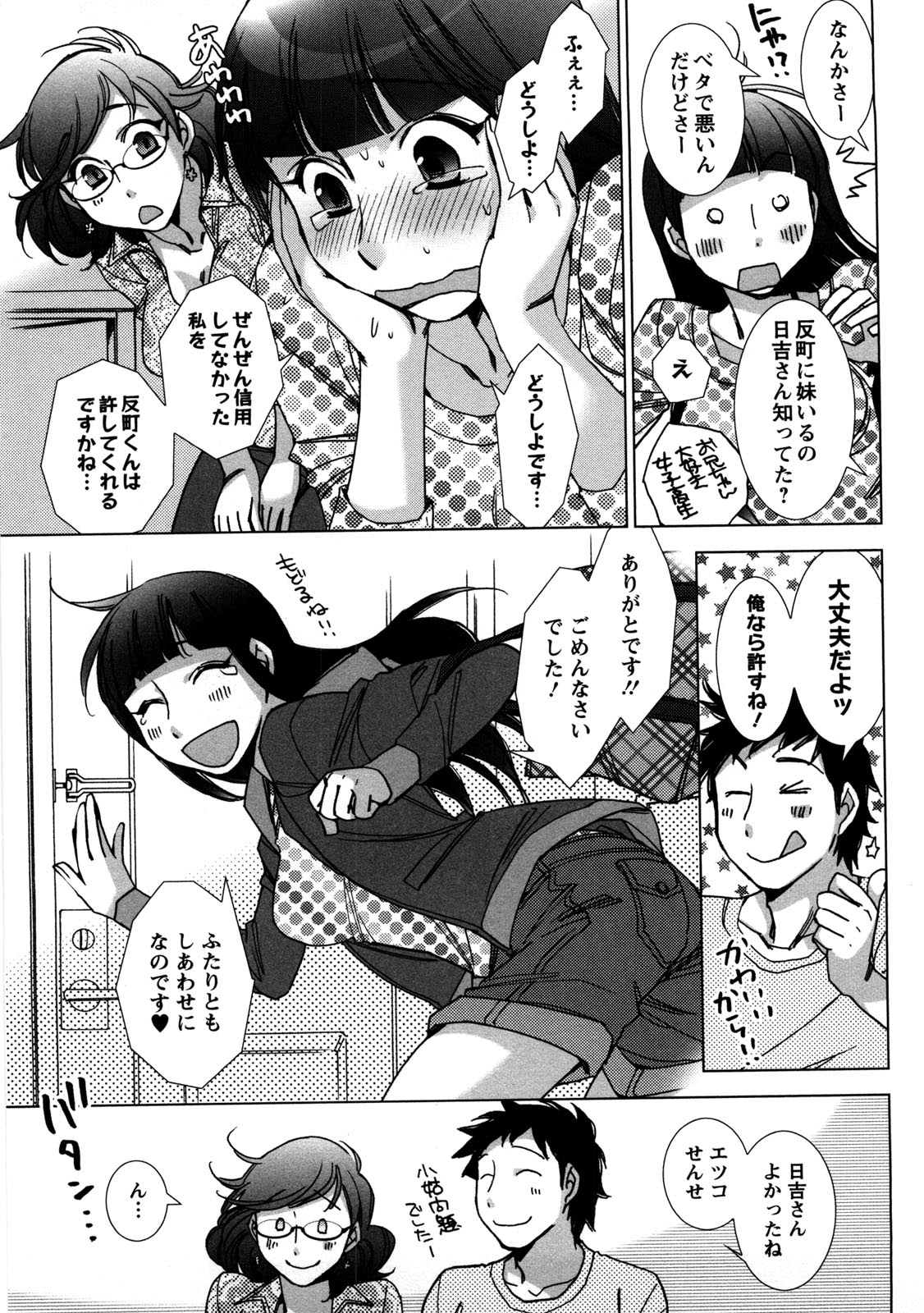 [けろりん] 愛だ恋だのいってないで