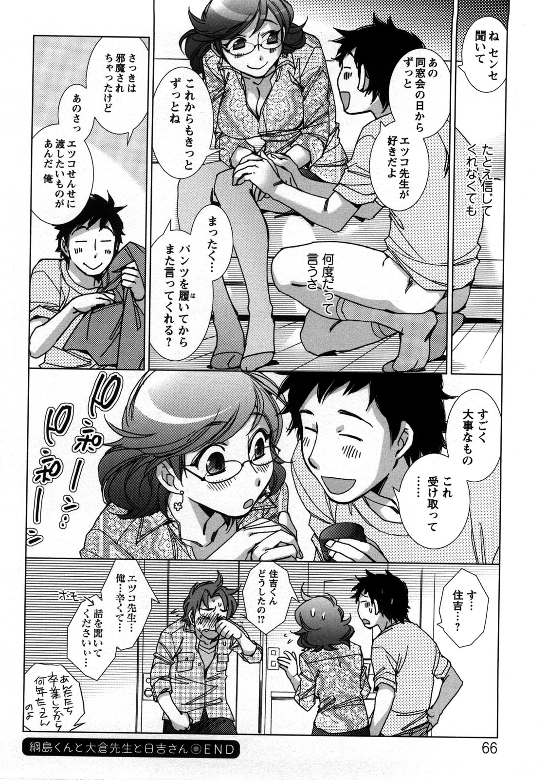 [けろりん] 愛だ恋だのいってないで