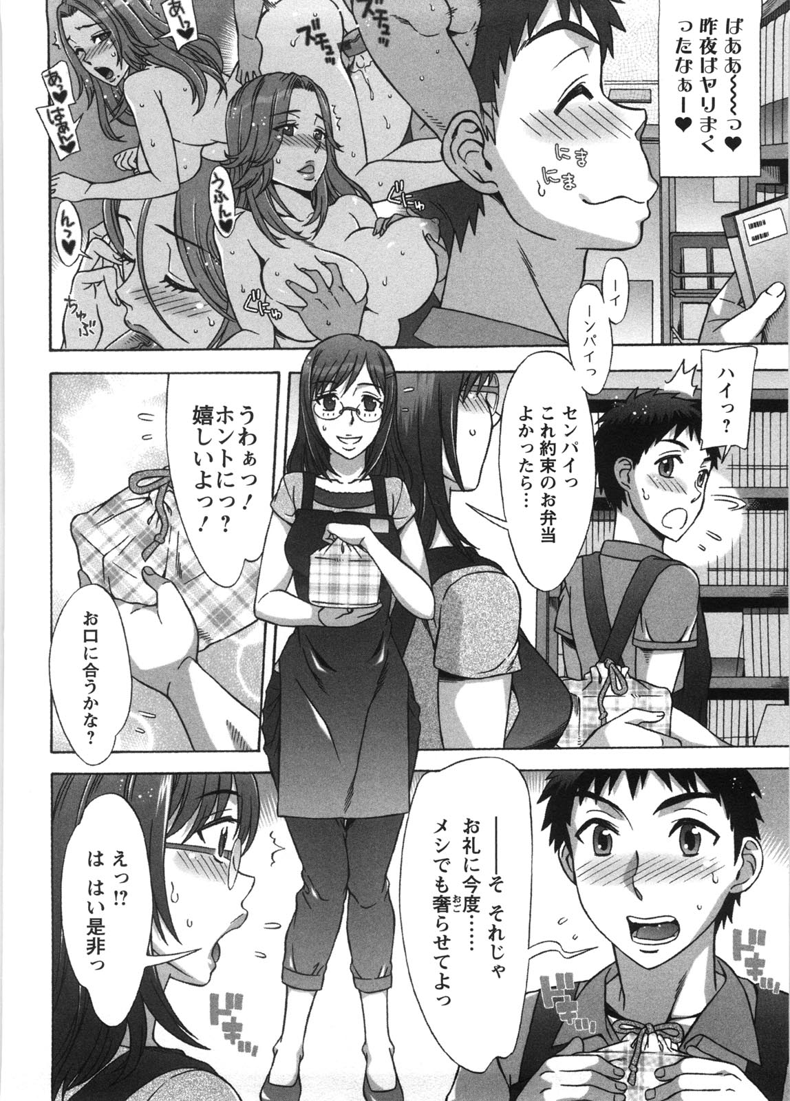 [はんざきじろう] あま♥エロ