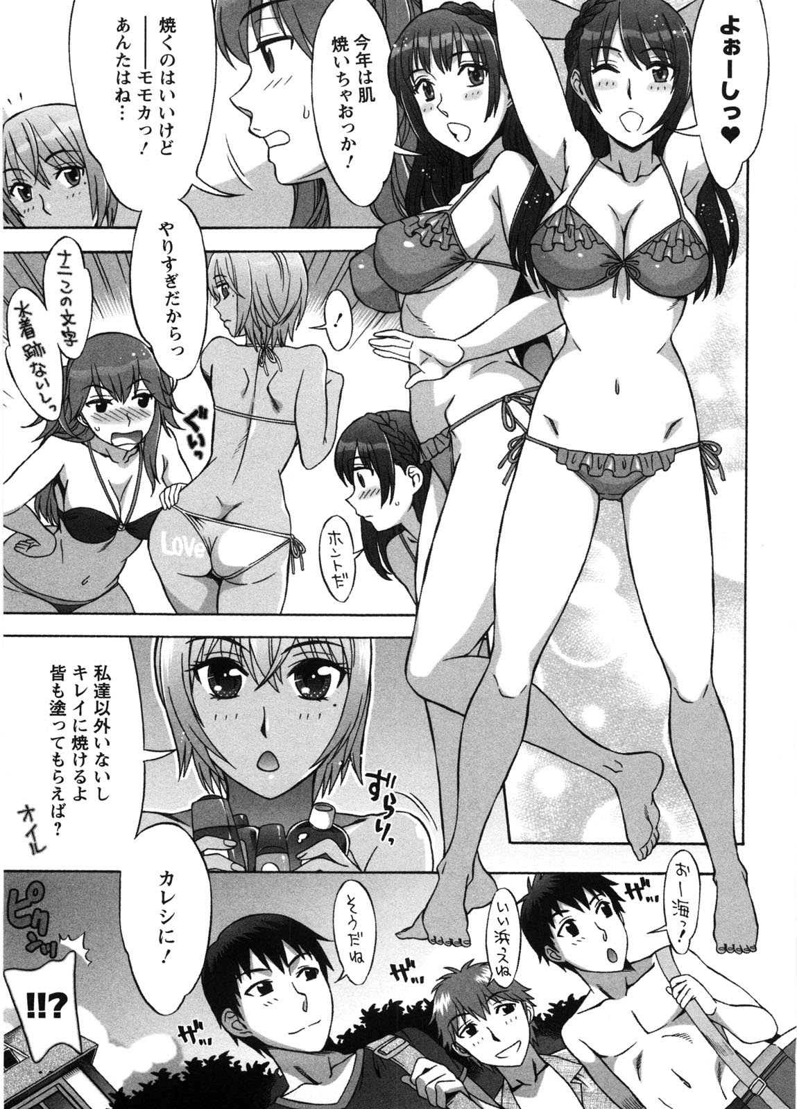 [はんざきじろう] あま♥エロ