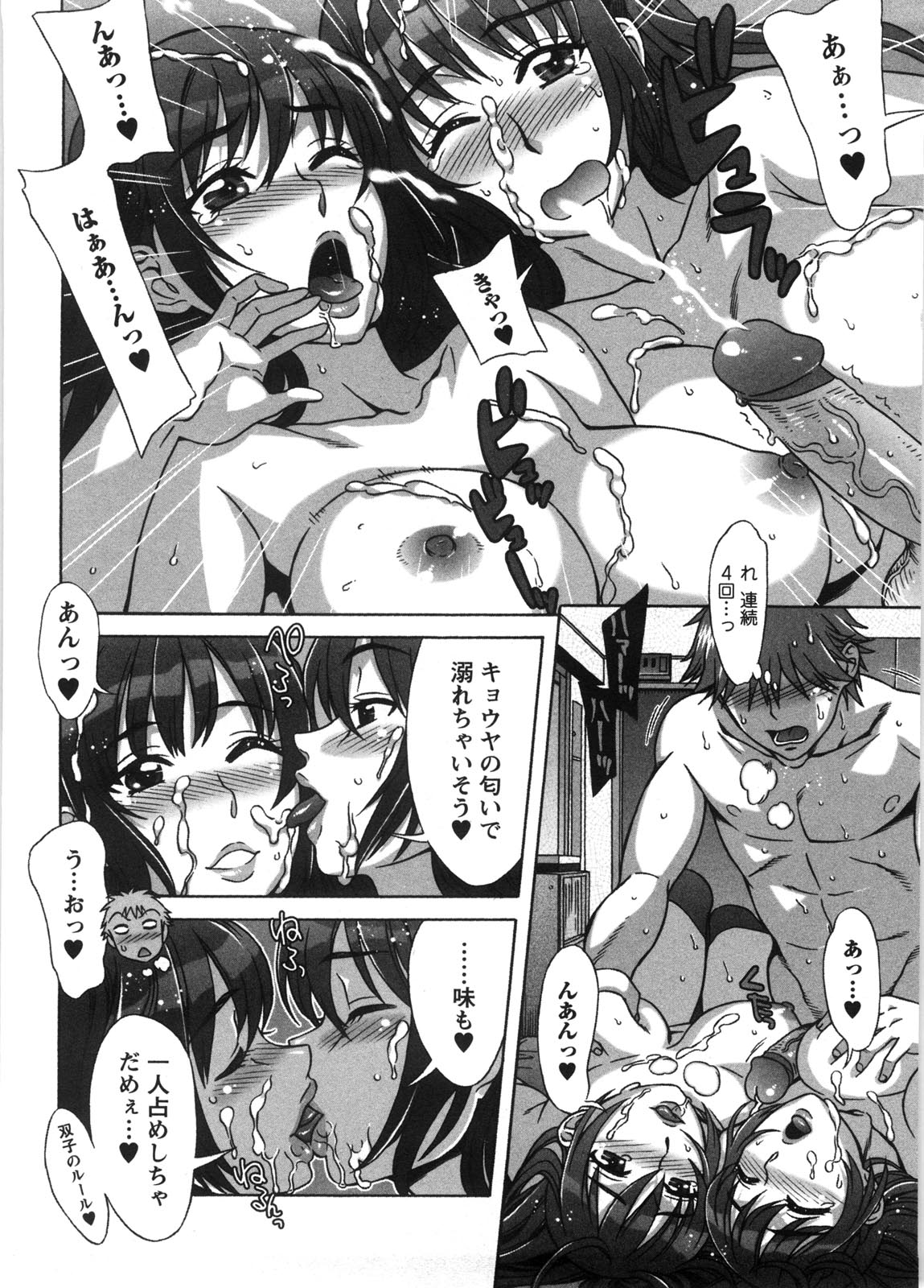 [はんざきじろう] あま♥エロ