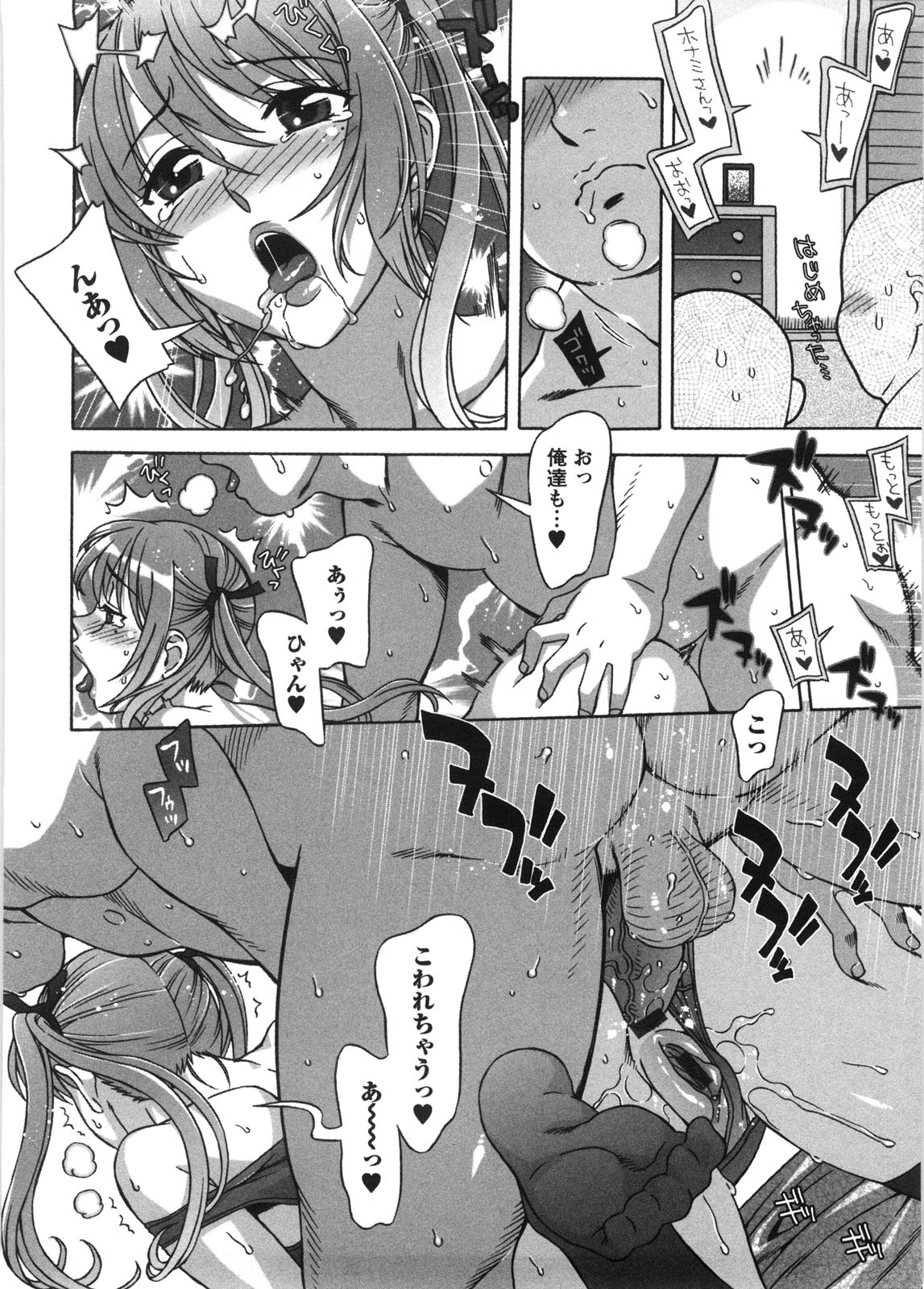 [はんざきじろう] あま♥エロ