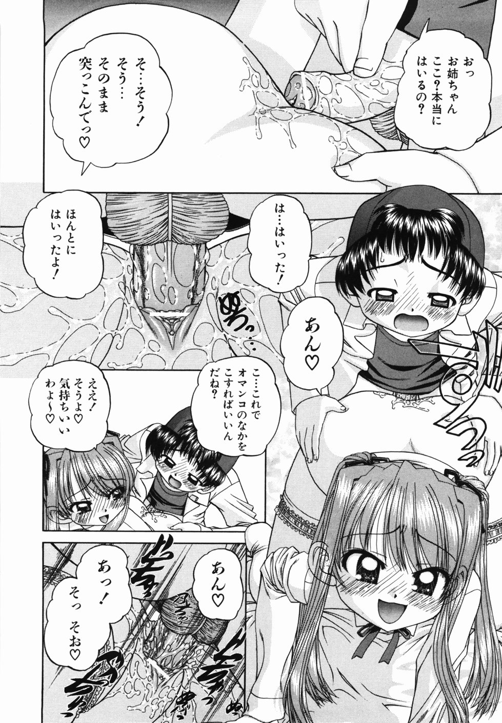 [春籠漸] おともだち