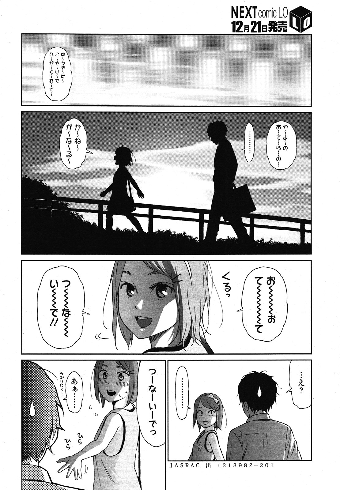 COMIC LO 2013年1月号 Vol.106