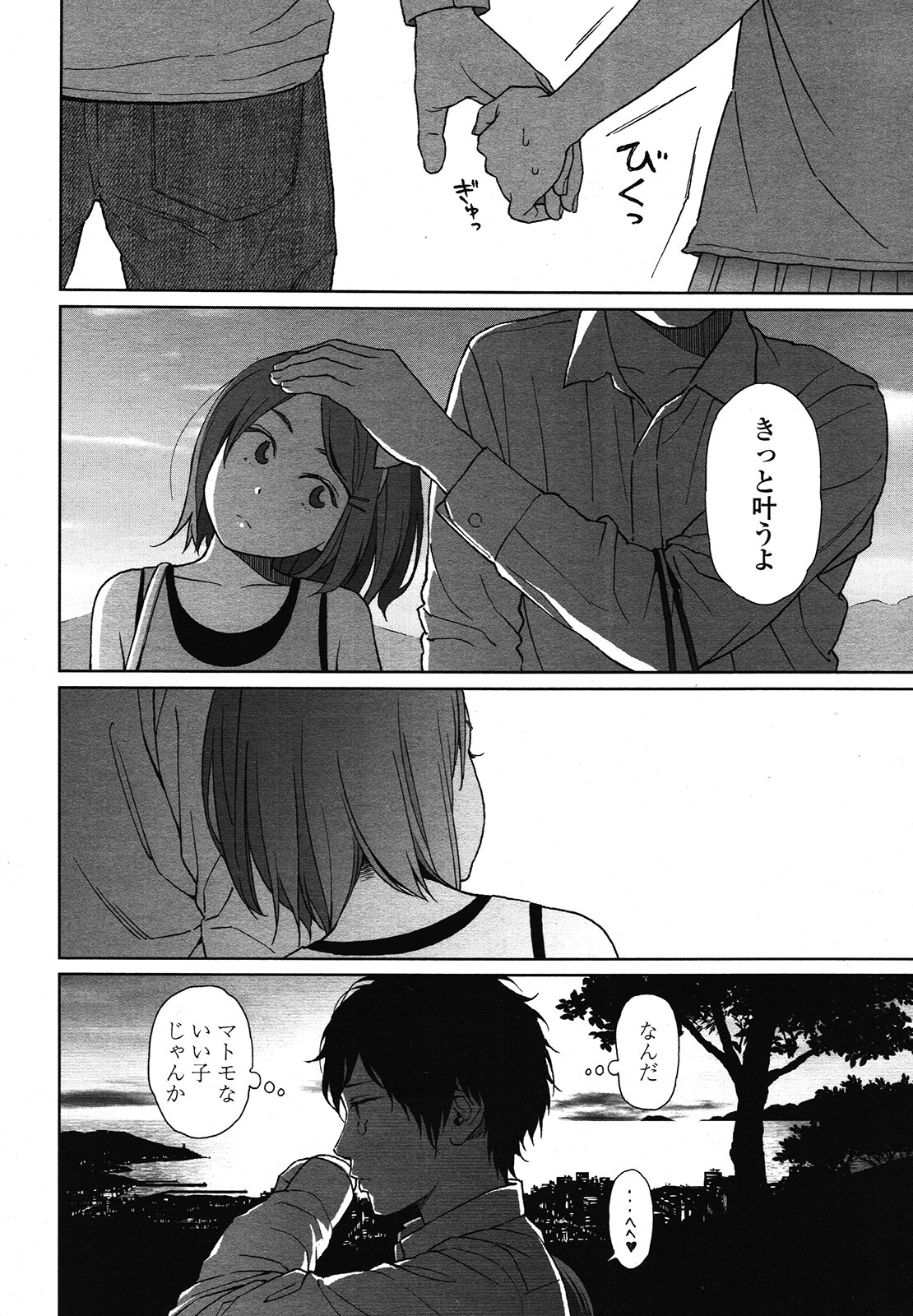 COMIC LO 2013年1月号 Vol.106