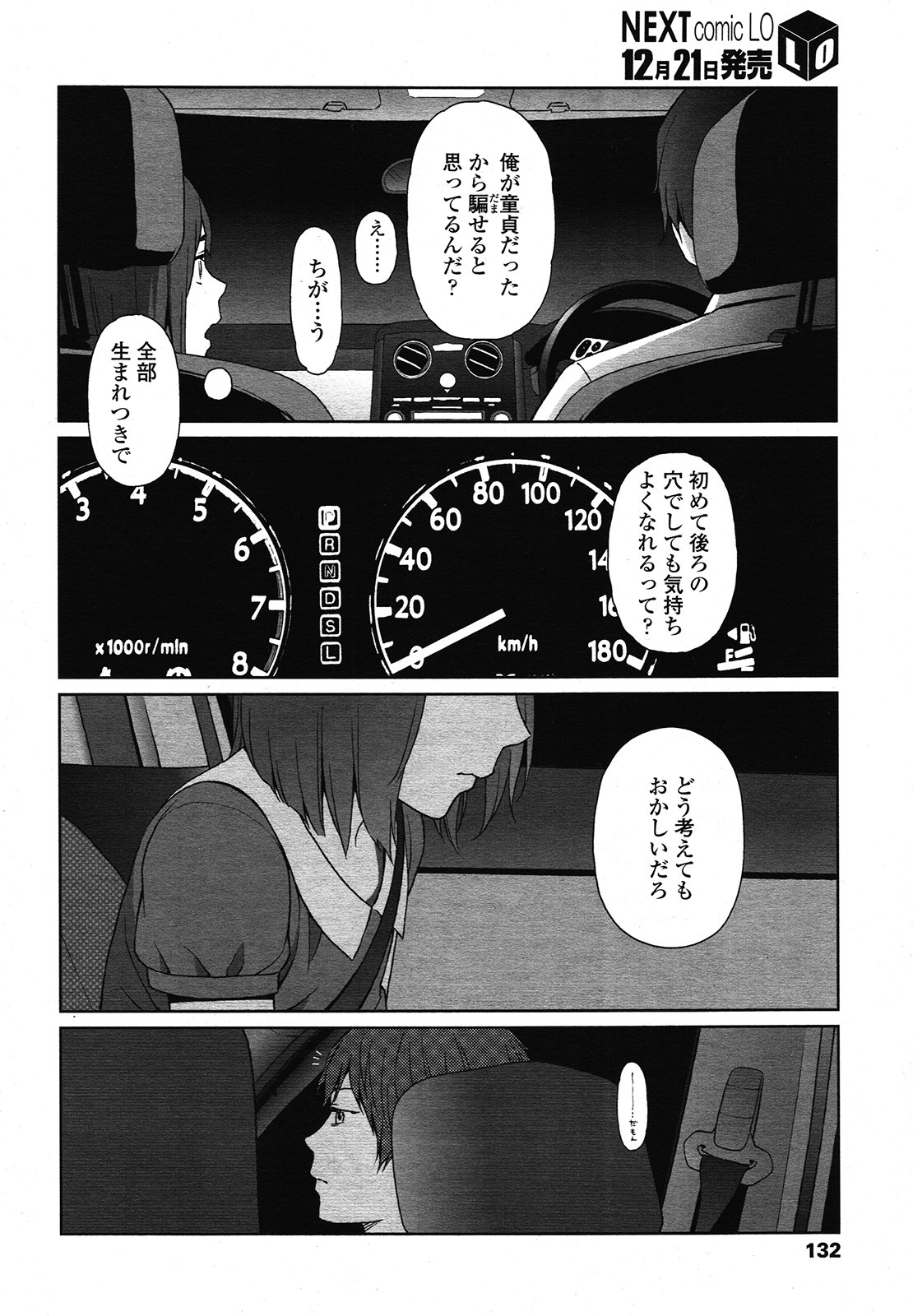 COMIC LO 2013年1月号 Vol.106