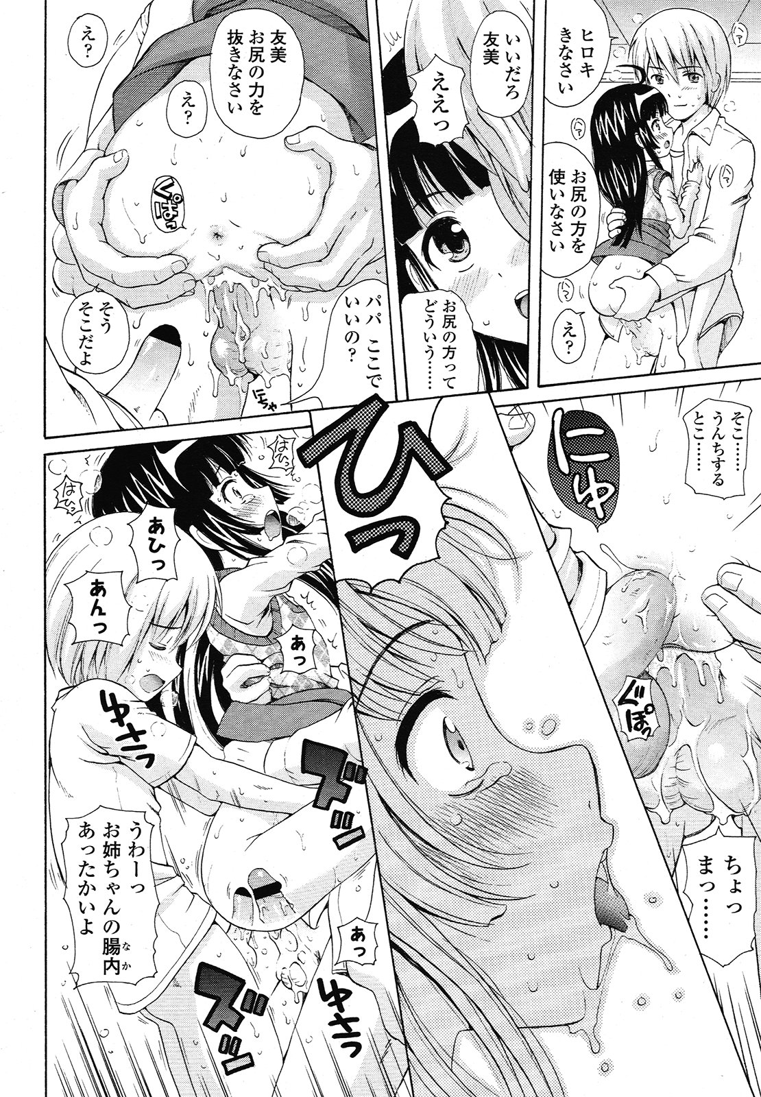 COMIC LO 2013年1月号 Vol.106