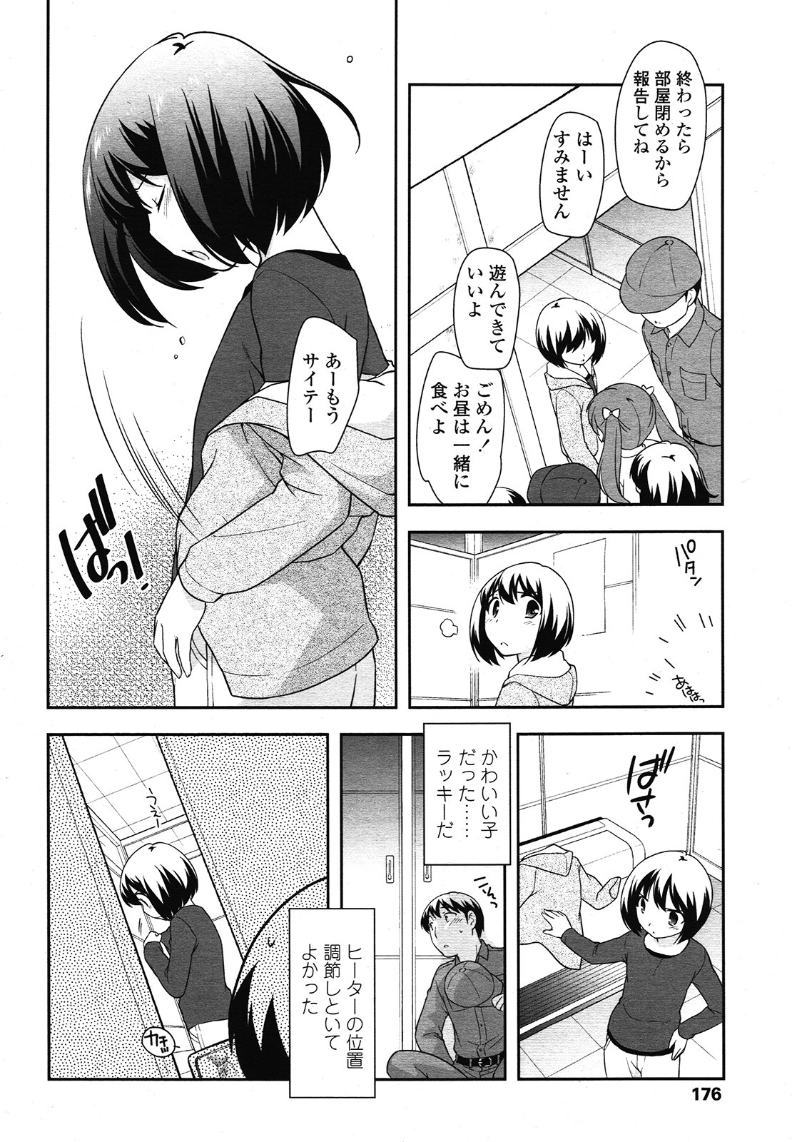 COMIC LO 2013年1月号 Vol.106