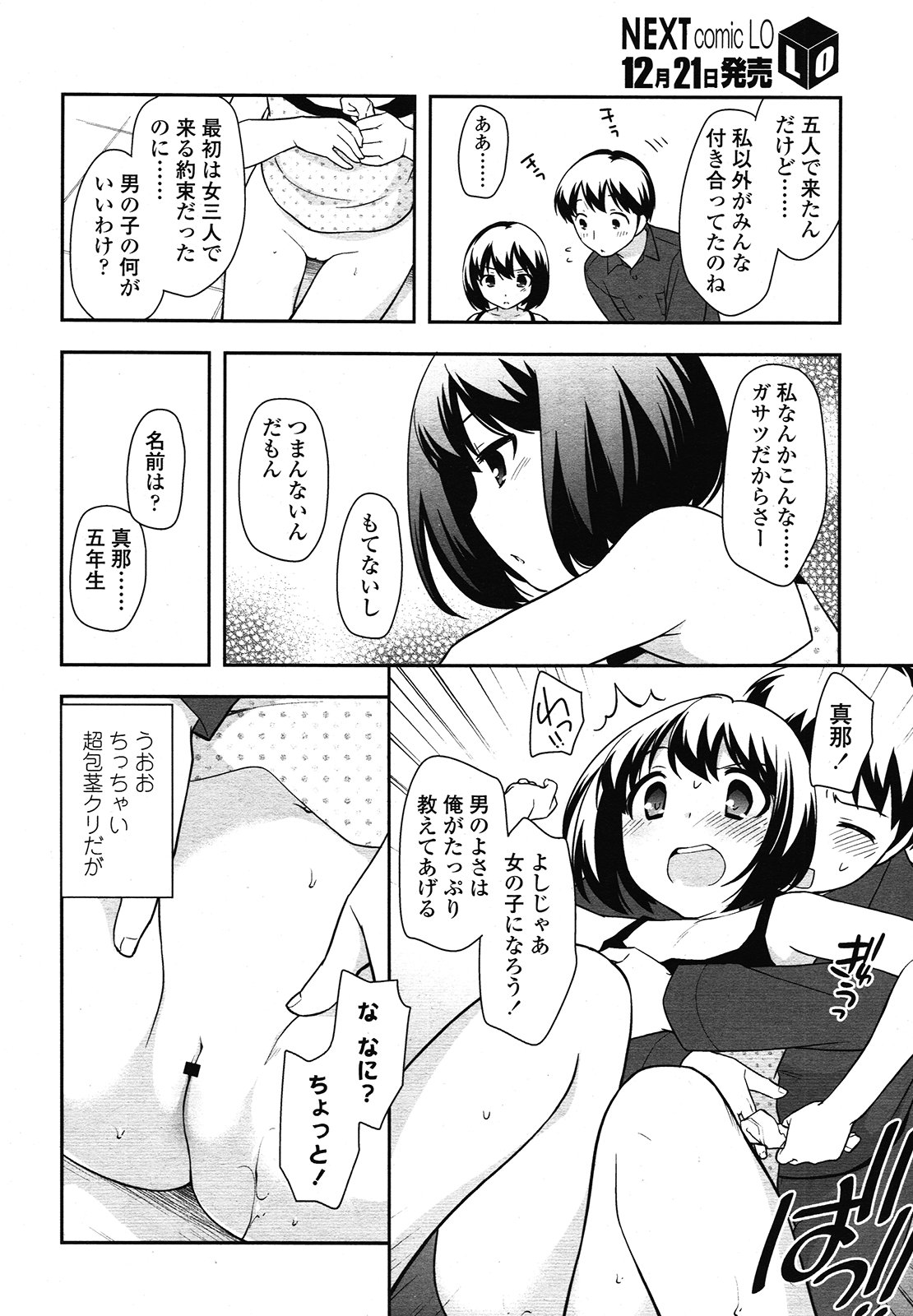 COMIC LO 2013年1月号 Vol.106