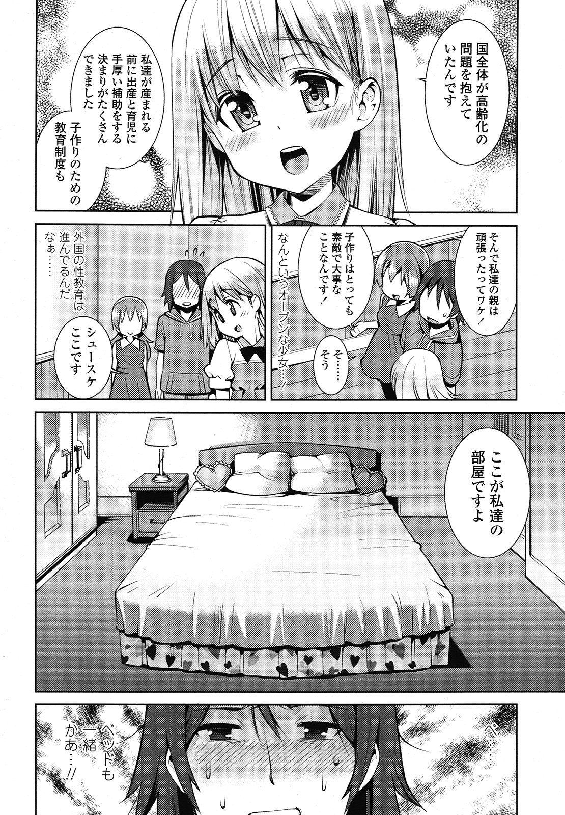 COMIC LO 2013年1月号 Vol.106