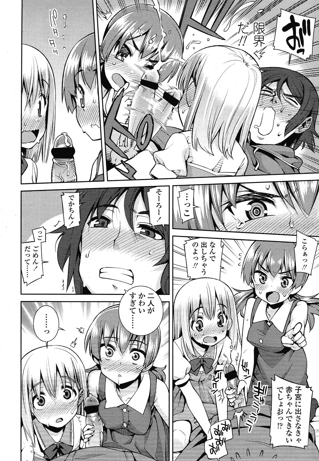 COMIC LO 2013年1月号 Vol.106