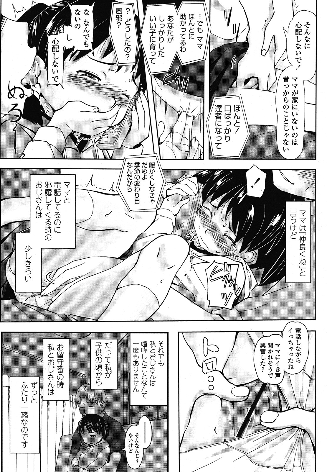 COMIC LO 2013年1月号 Vol.106