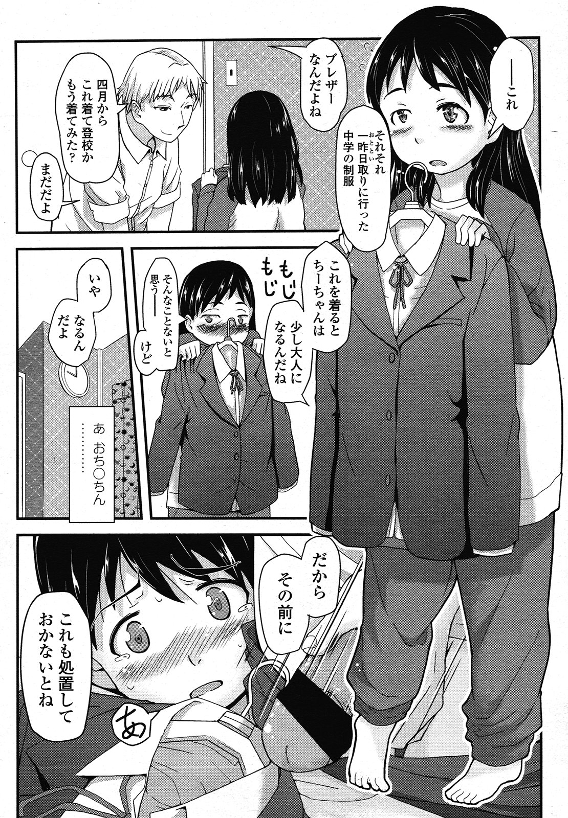 COMIC LO 2013年1月号 Vol.106