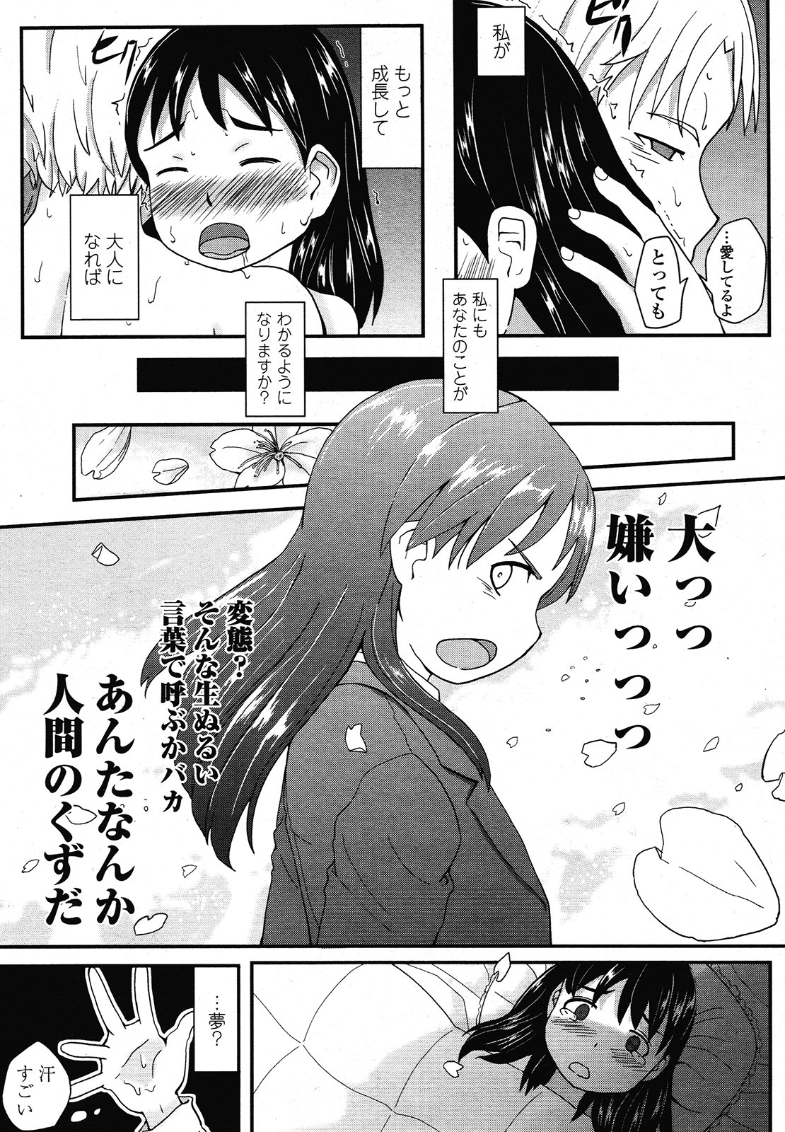 COMIC LO 2013年1月号 Vol.106