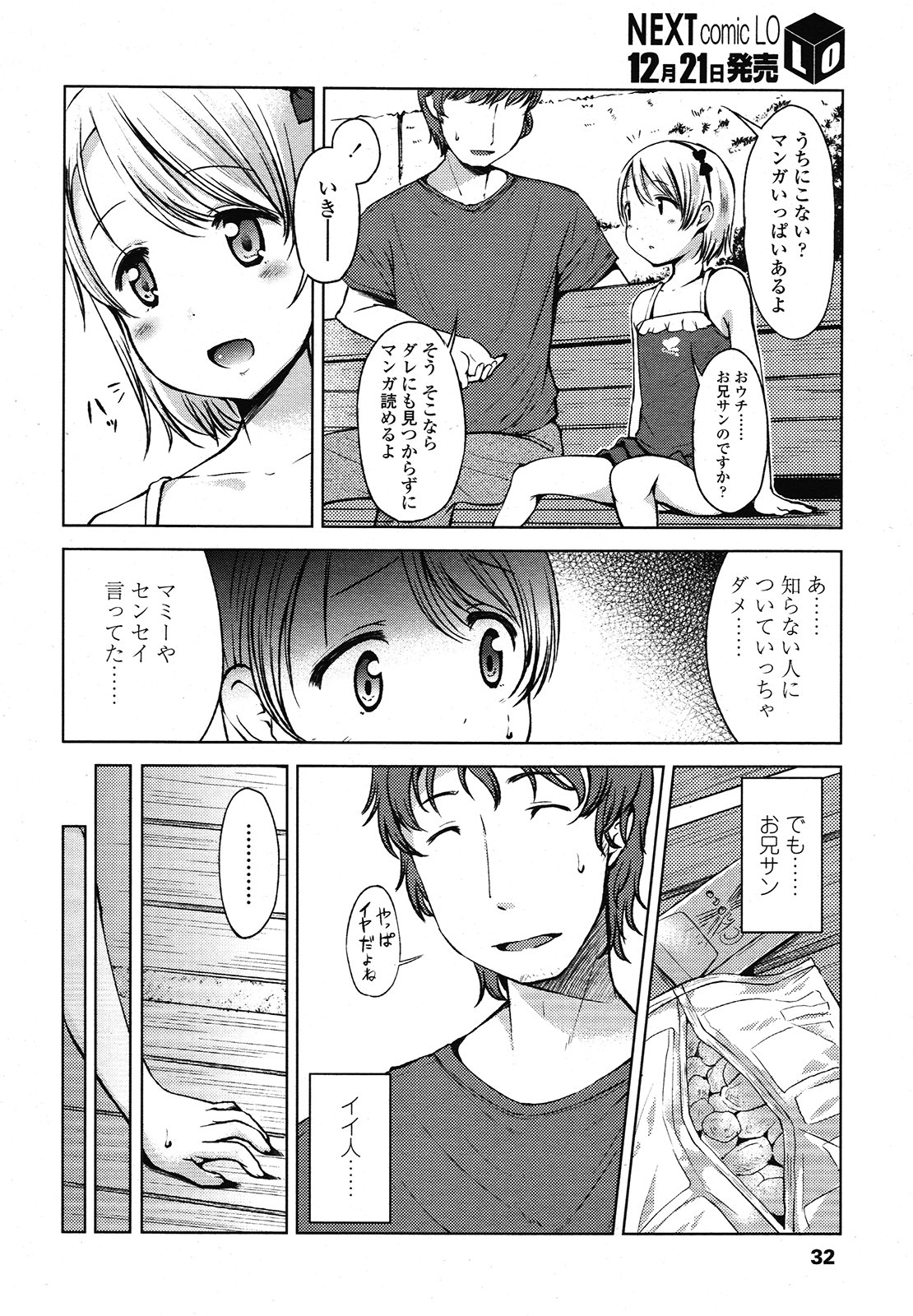 COMIC LO 2013年1月号 Vol.106