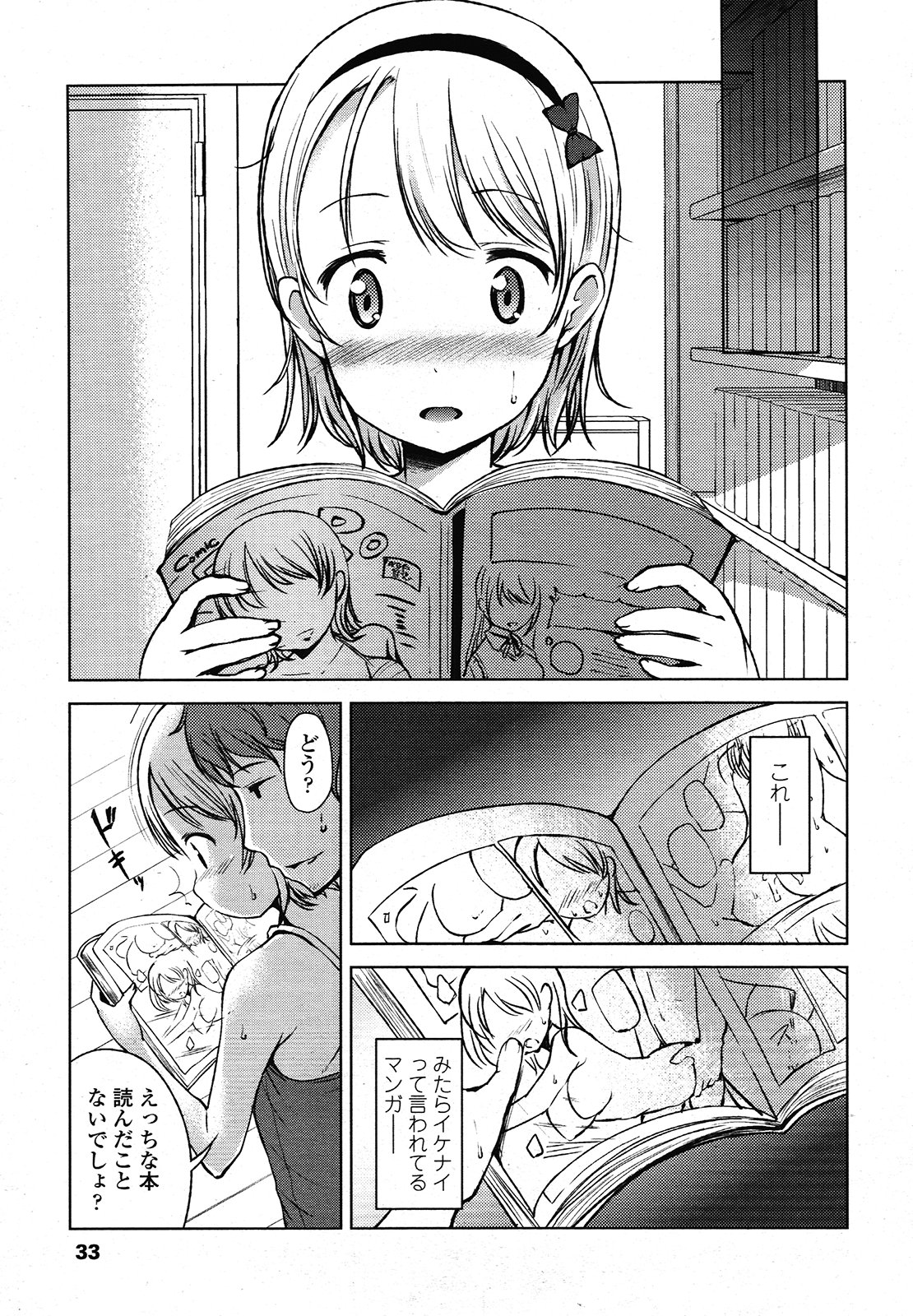 COMIC LO 2013年1月号 Vol.106