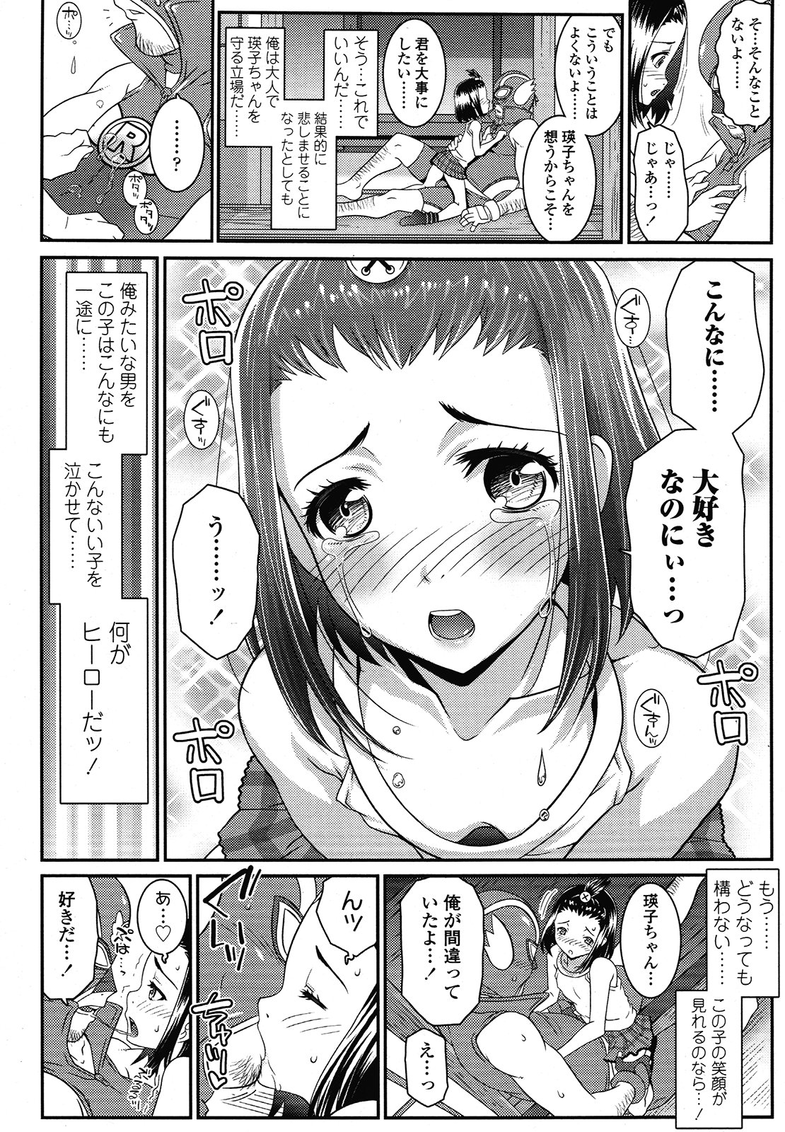 COMIC LO 2013年1月号 Vol.106