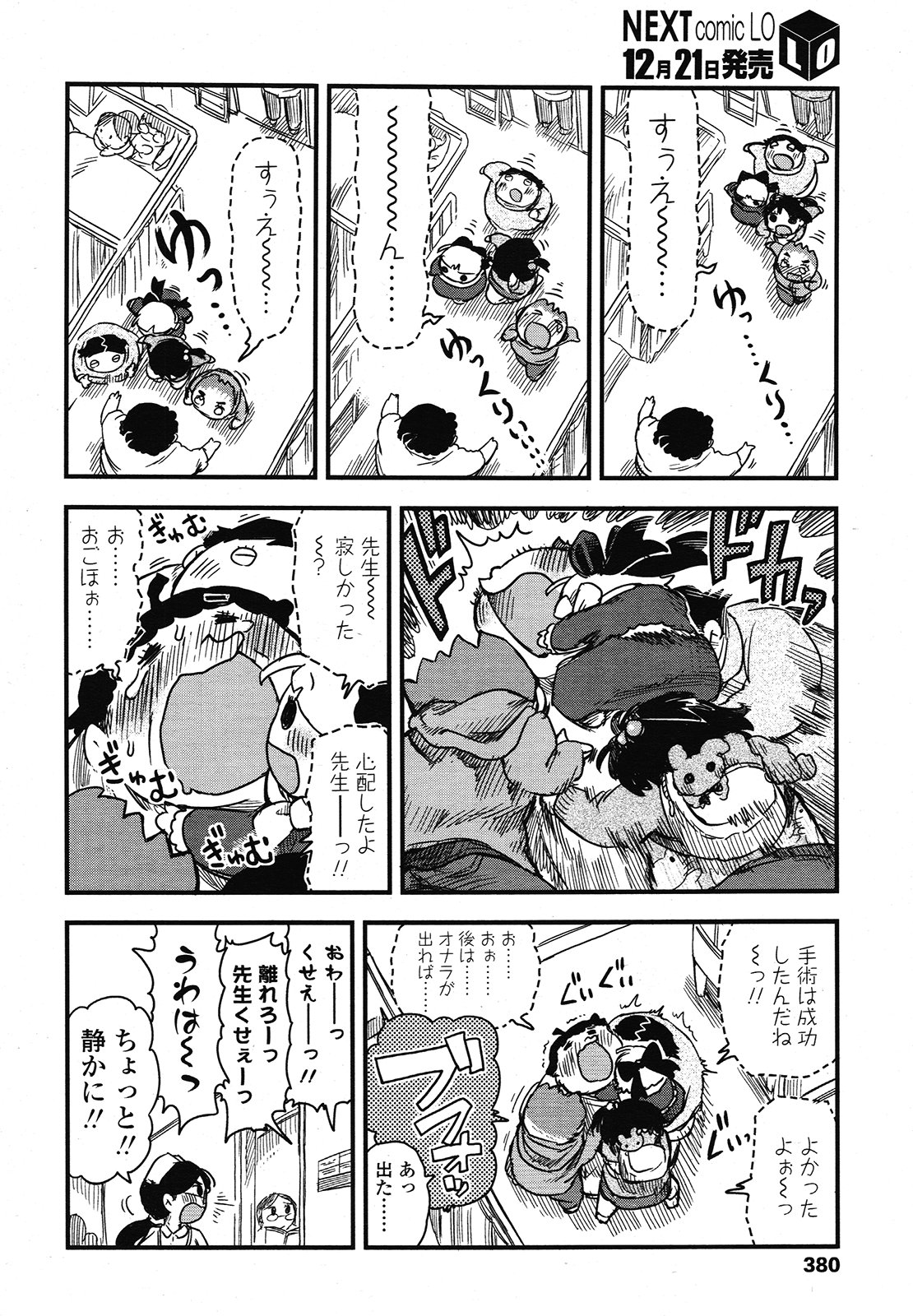 COMIC LO 2013年1月号 Vol.106