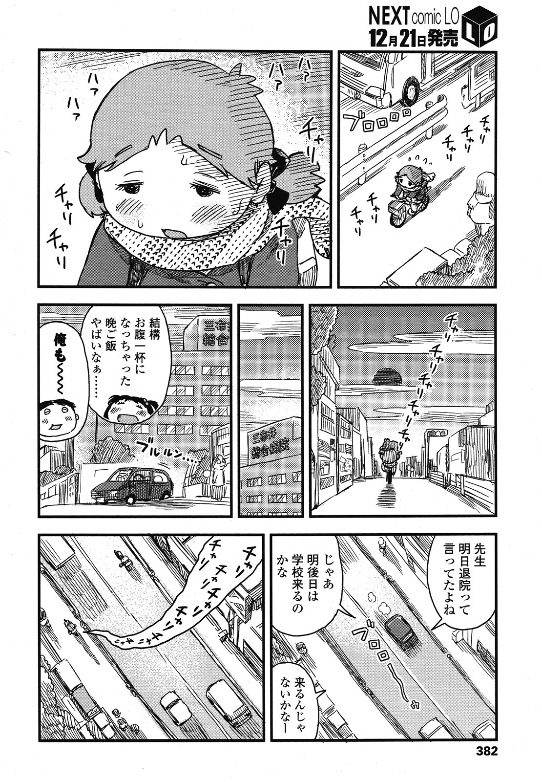 COMIC LO 2013年1月号 Vol.106