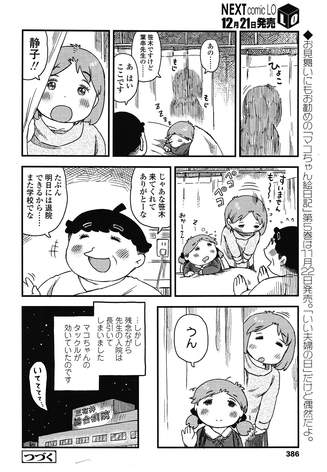 COMIC LO 2013年1月号 Vol.106