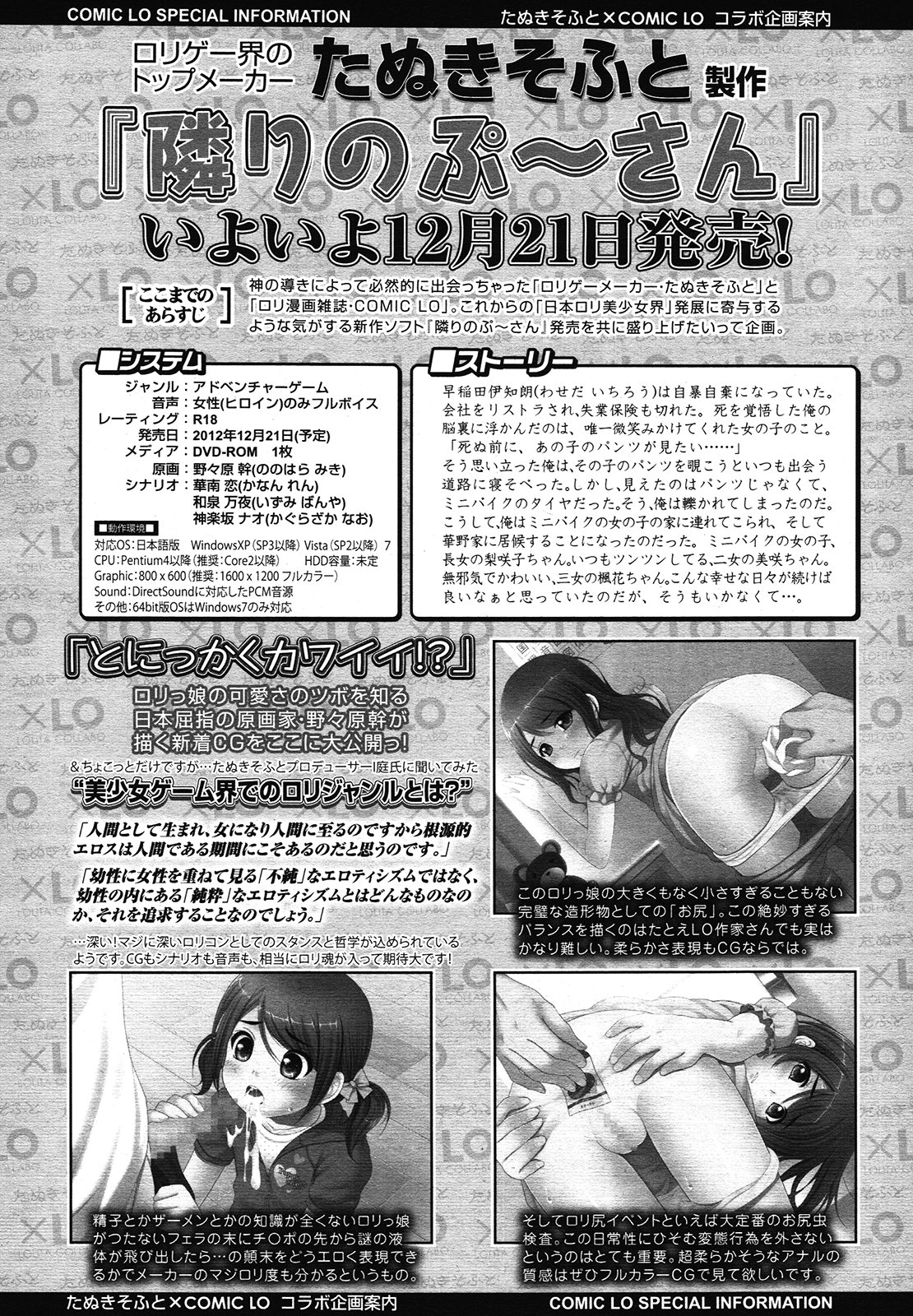 COMIC LO 2013年1月号 Vol.106