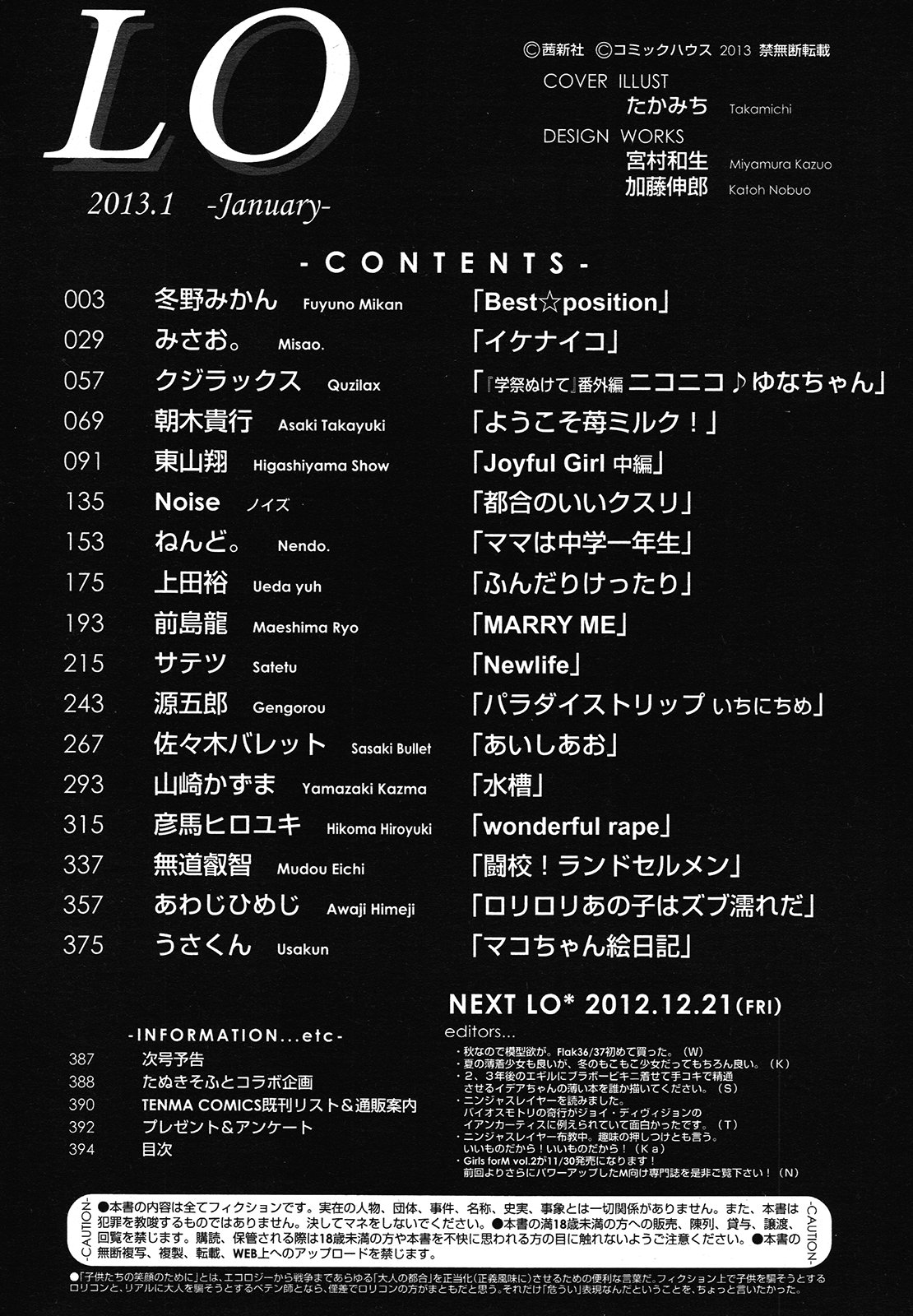 COMIC LO 2013年1月号 Vol.106