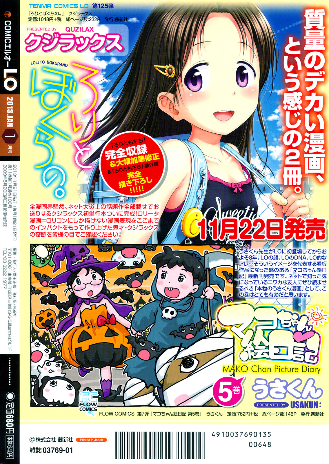 COMIC LO 2013年1月号 Vol.106