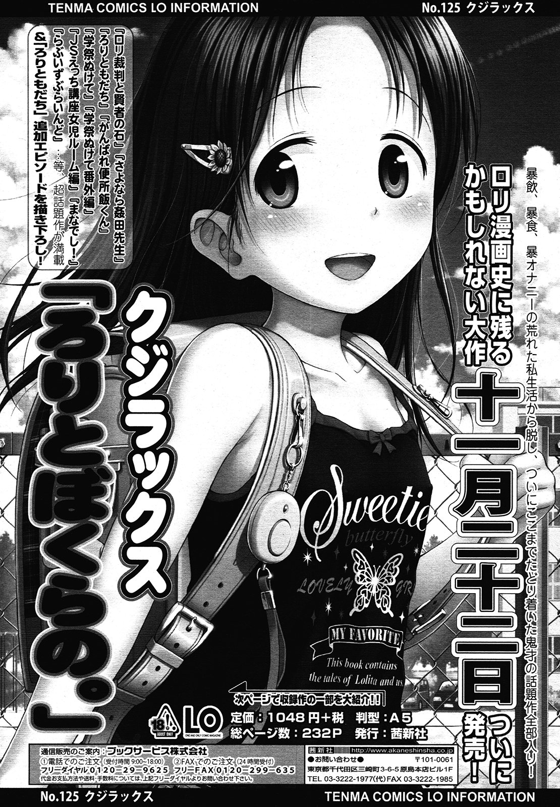 COMIC LO 2013年1月号 Vol.106