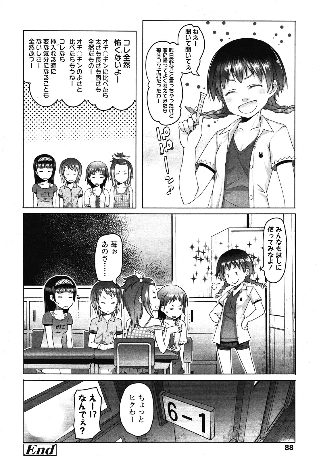 COMIC LO 2013年1月号 Vol.106