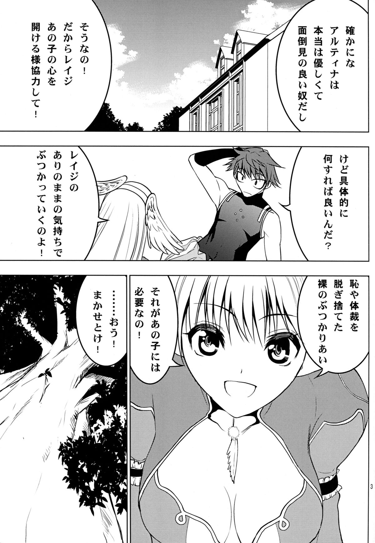 (COMIC1☆6) [どん底かしわめし (マスクザJ)] アルティナ・ウェポン (シャイニング・ブレイド)
