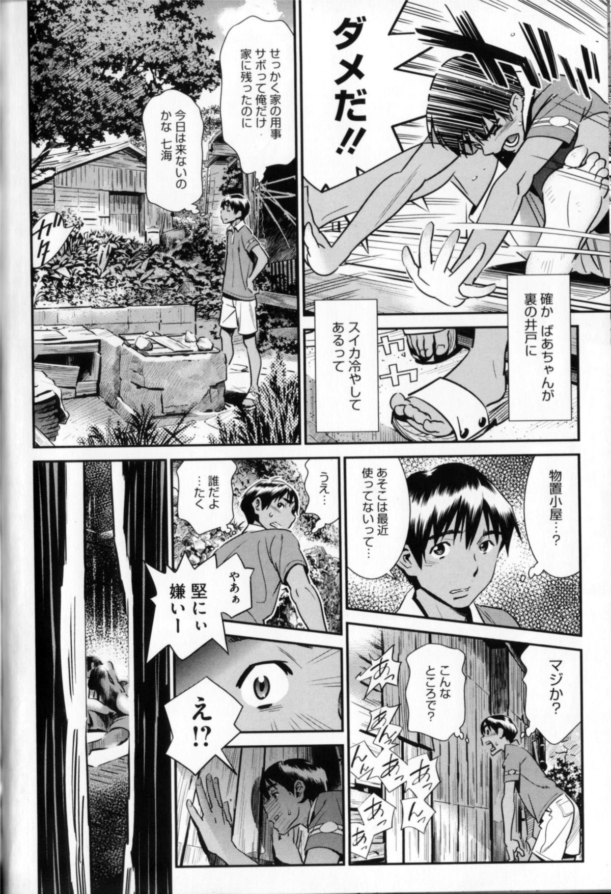 [桂よしひろ] メガネnoメガミ