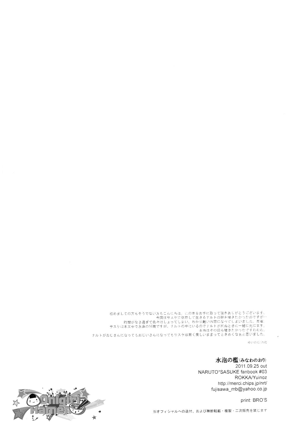 [六花 (ゆいのじ)] 水泡の檻 (NARUTO -ナルト-)