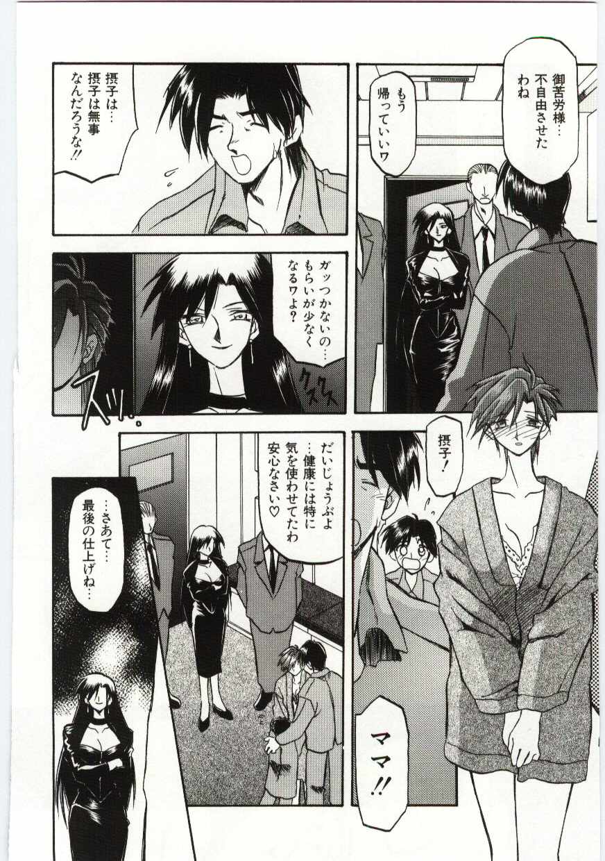 [山文京伝] Sein -ザイン-