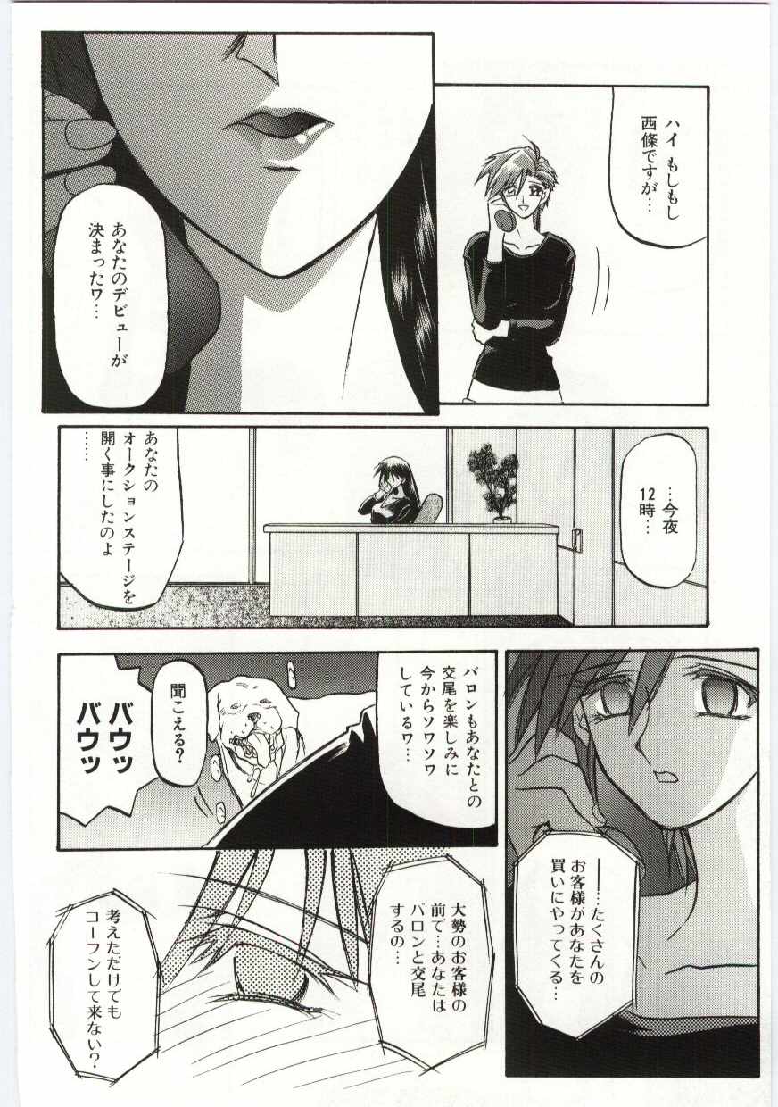 [山文京伝] Sein -ザイン-