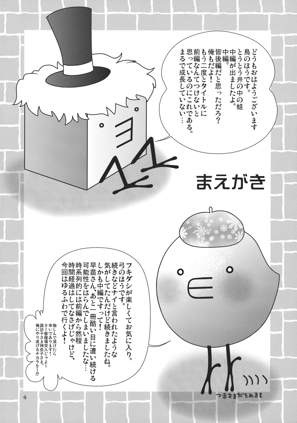 (C82) [キネトスコープ (鳥類、ゆかりがわゆみや)] 井の中の蛙 中編 (東方Project) [英訳]