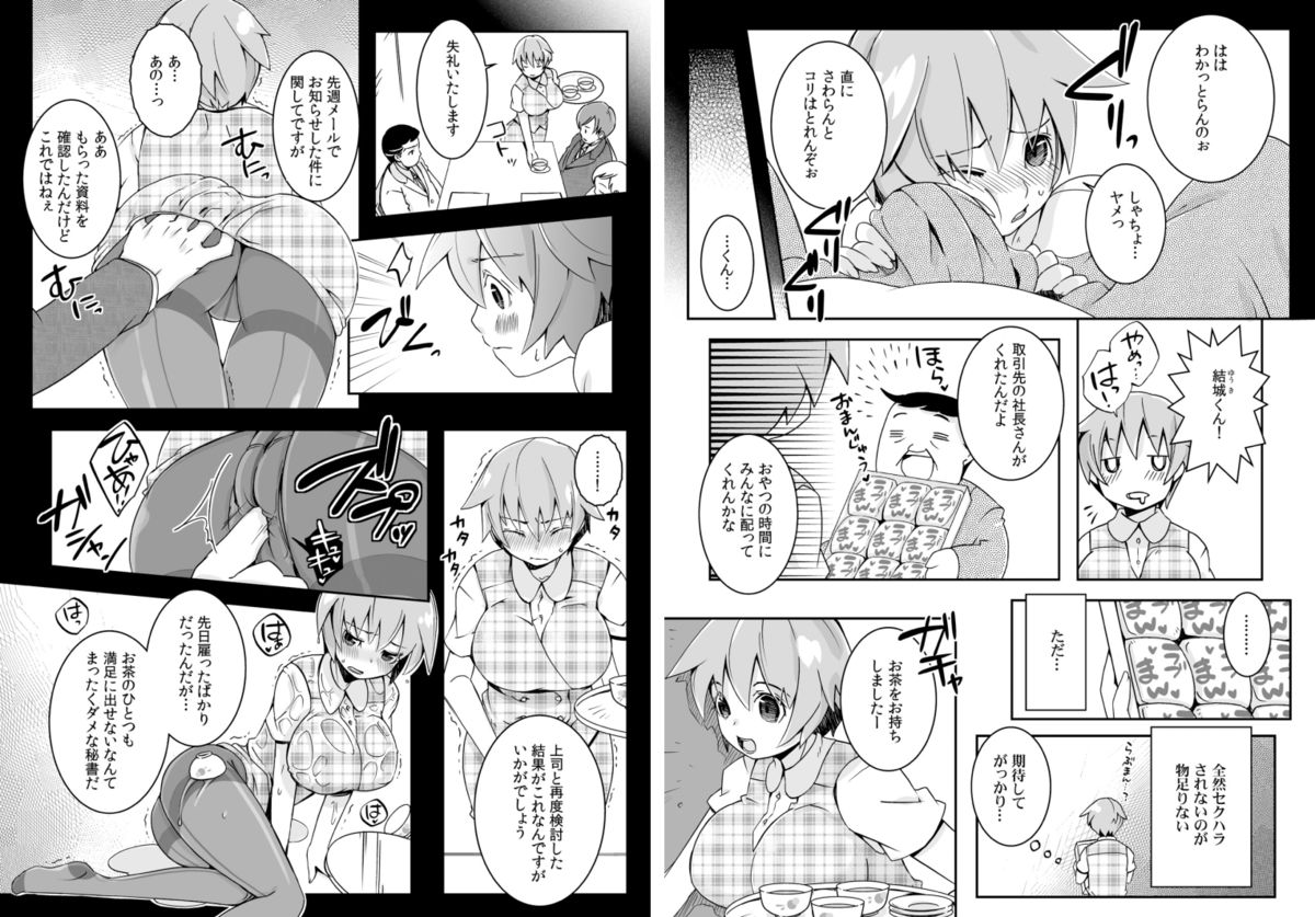 [ヨシフミカオル] おっぱいで金が返せるなら俺は女のままでイイ！（3）