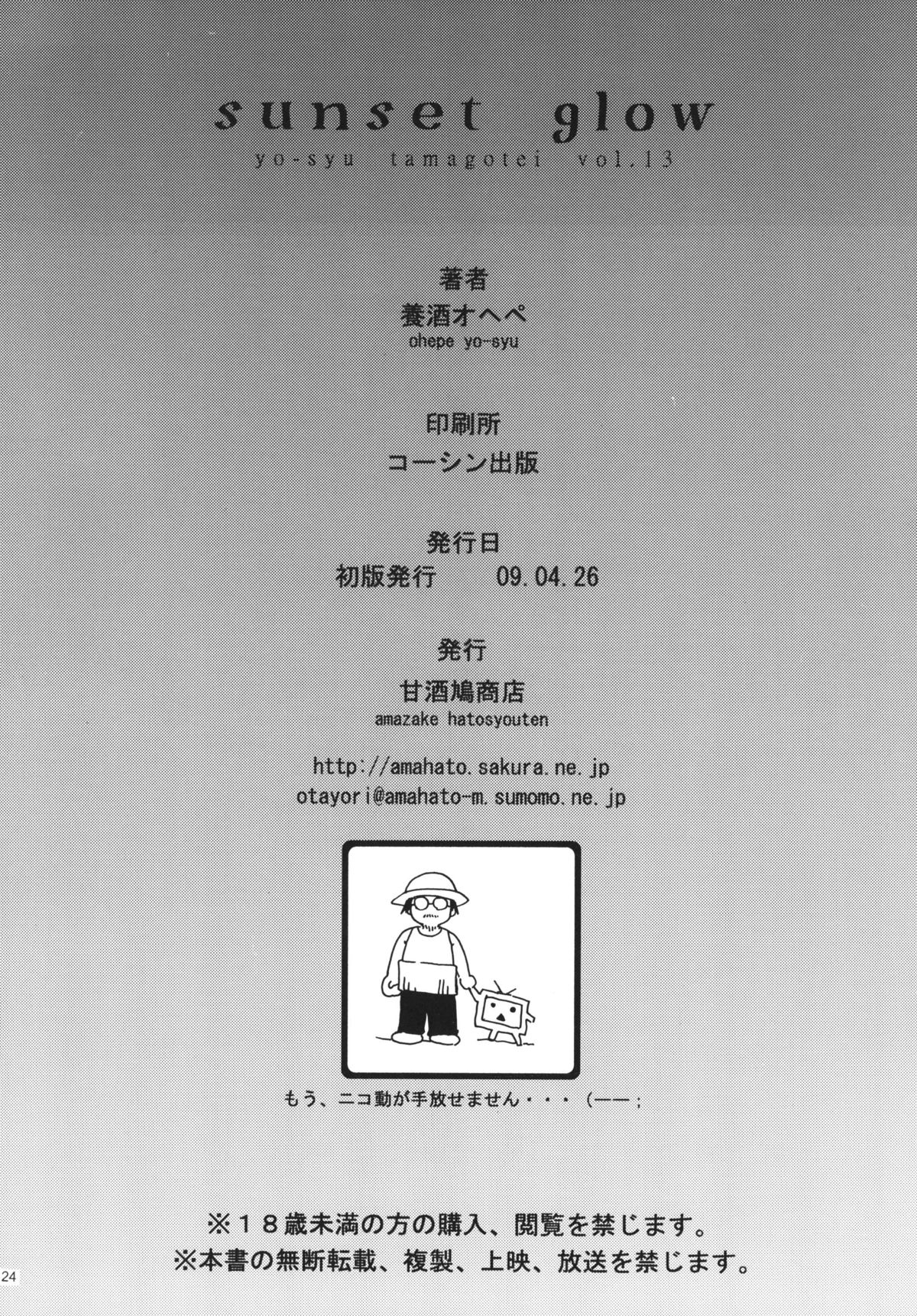 [甘酒鳩商店 (養酒オヘペ)] Sunset Glow (モンスターハンター) [DL版]