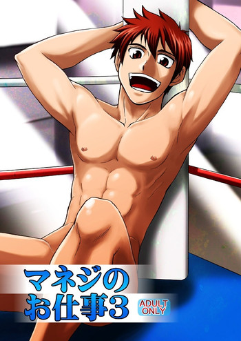 (C82) [CLUB-Z (日向野牙樹)] マネジのお仕事3