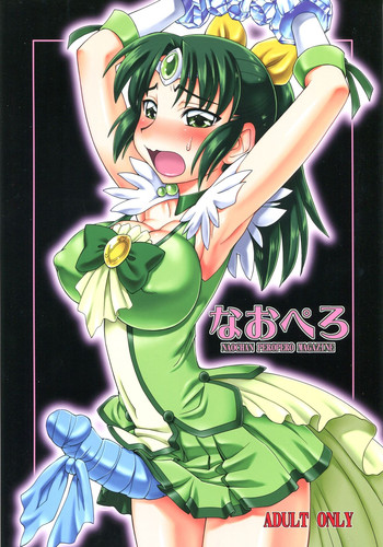 (ふたけっと 8.5) [ぢゃっからんたん (ねりわさび)] なおぺろ (スマイルプリキュア!)