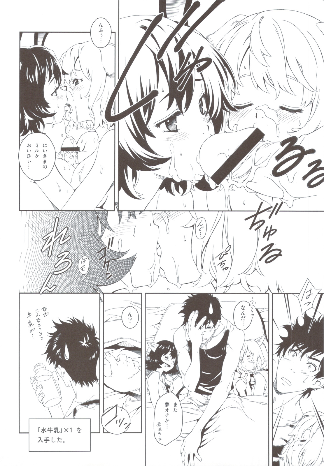 (C82) [クランク・イン (水谷とおる)] REBORN (ファイナルファンタジー14)