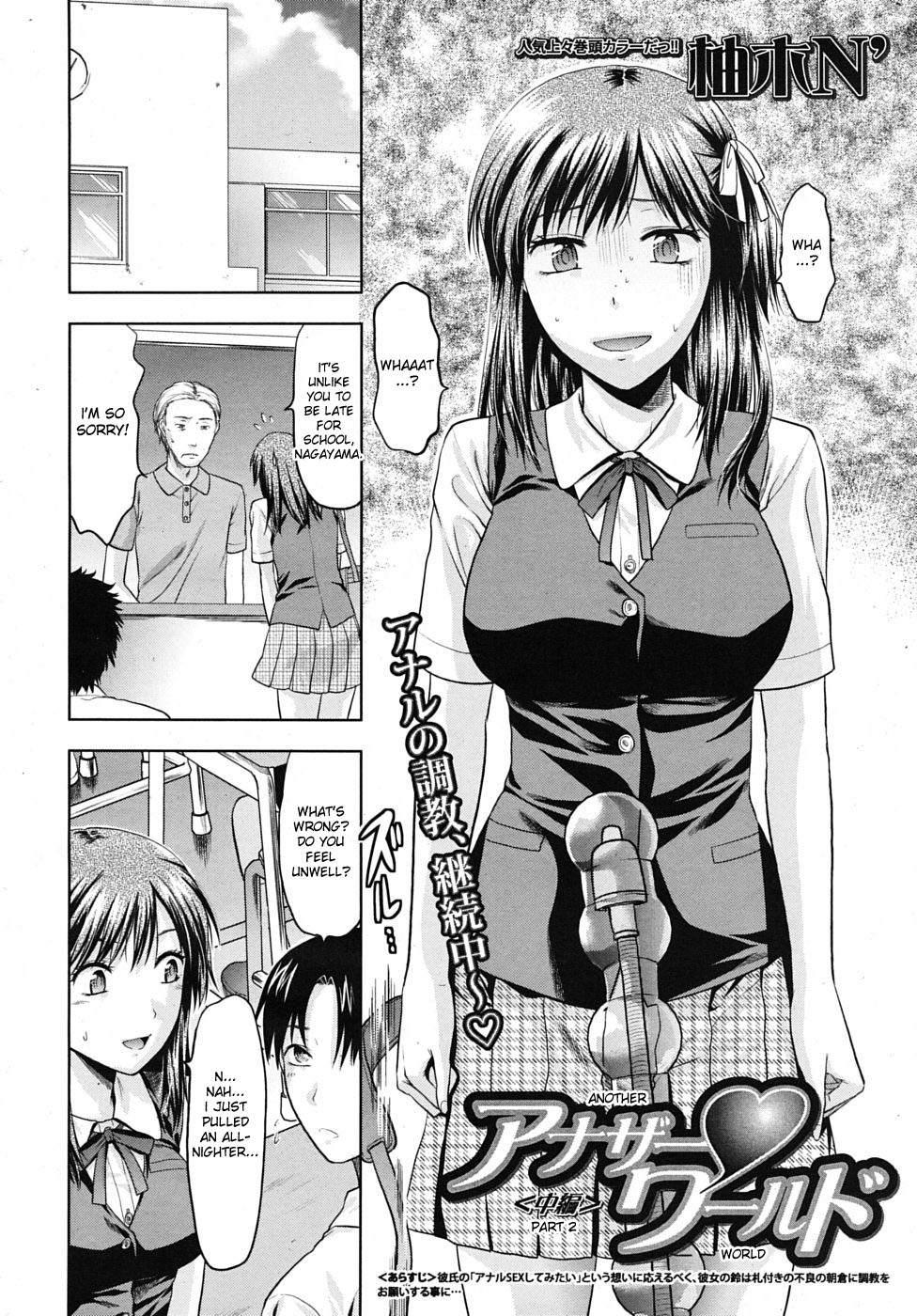 [柚木N'] アナザー♡ワールド [英訳]