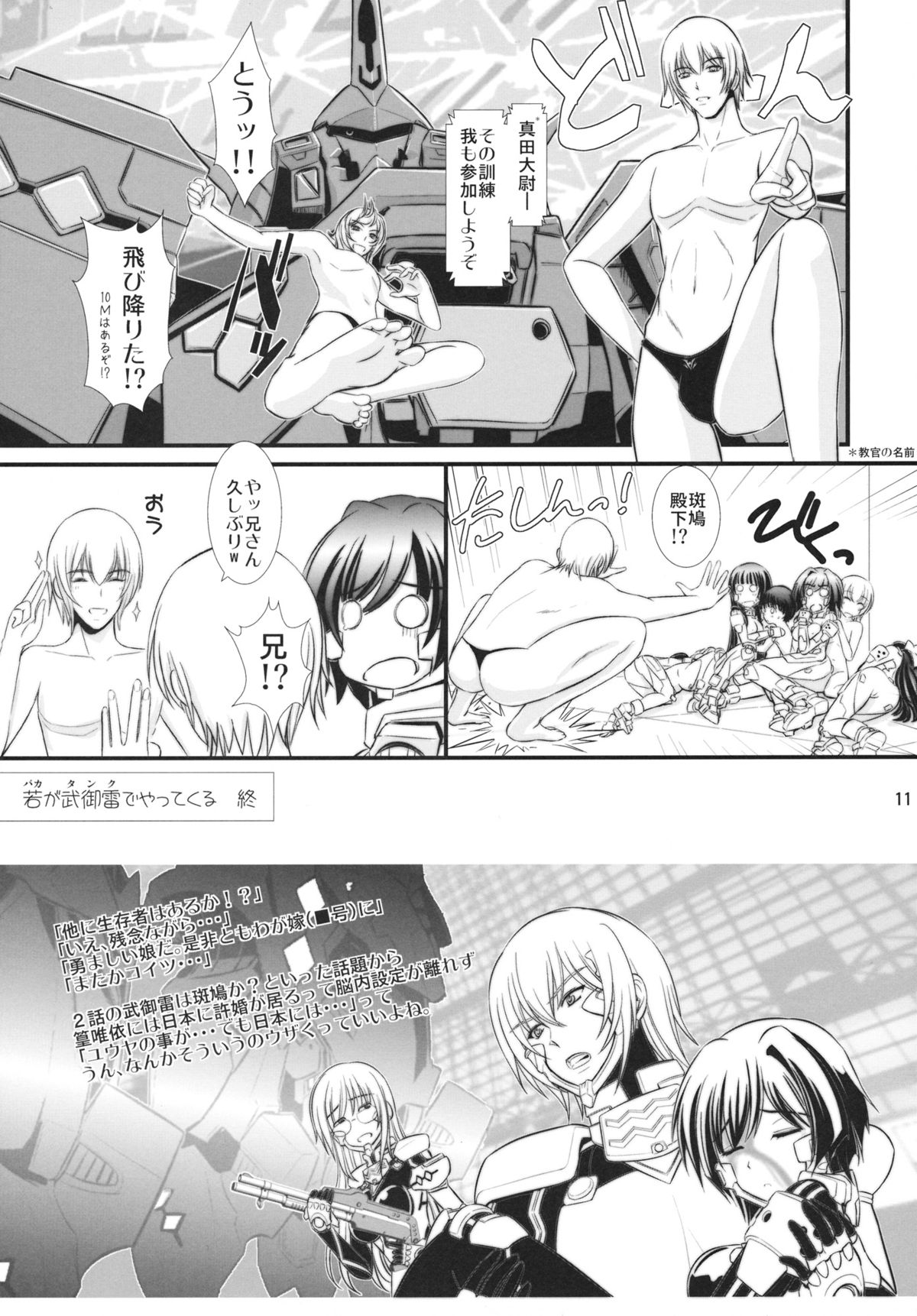 (サンクリ57) [なたくが行く！ (Xanadu)] 8minute (マブラヴオルタネイティヴ トータル・イクリプス)