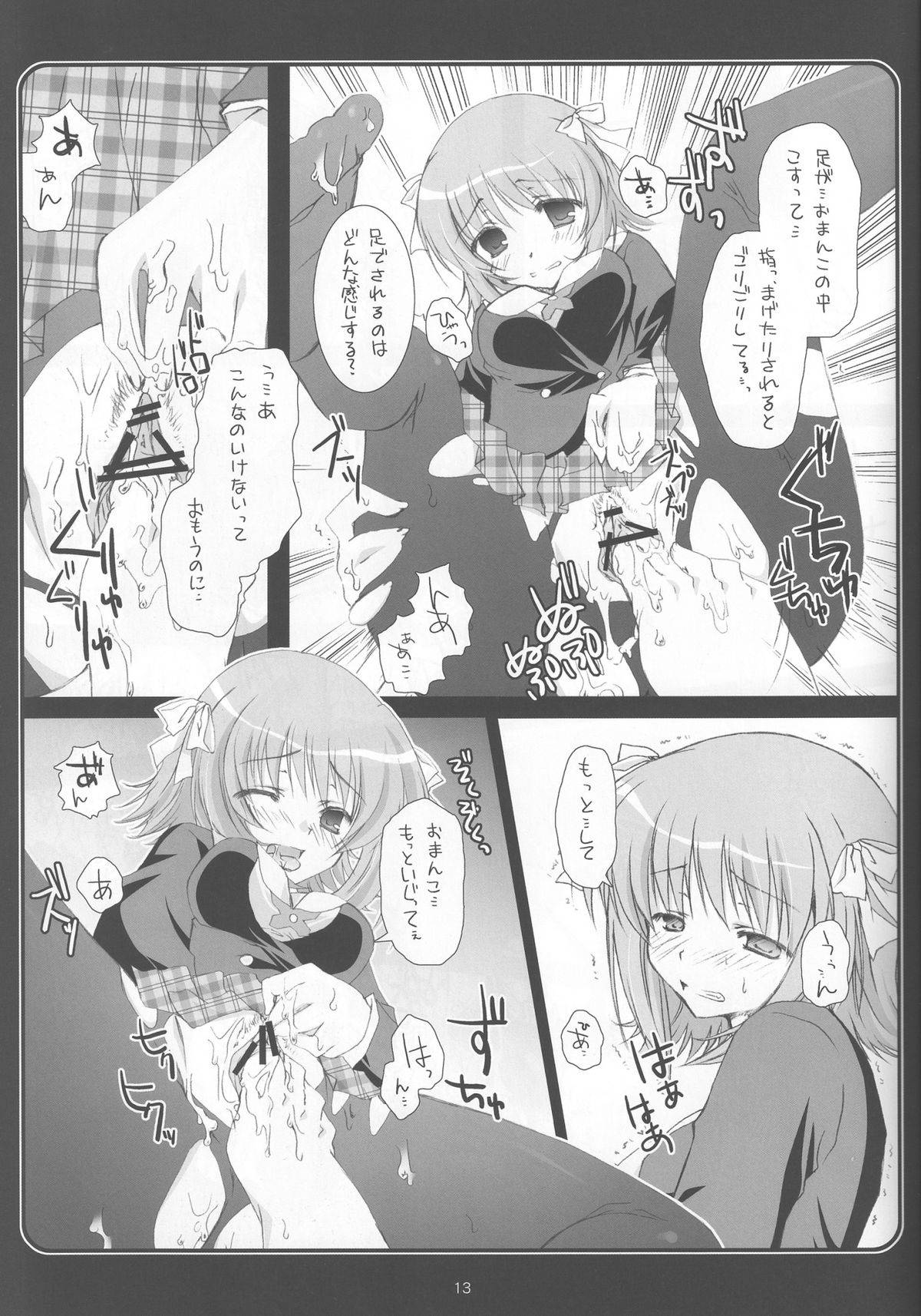 [低気圧で行こう (あおみりる)] アシコキマスター (アイドルマスター)