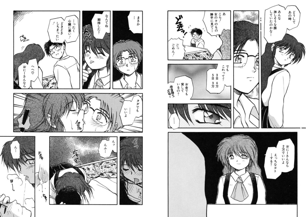 [秋葉凪樹] 放課後 [DL版]