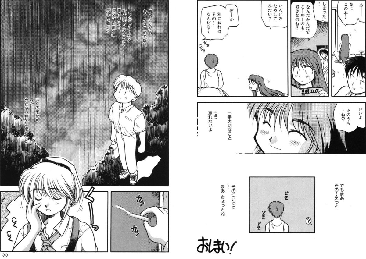 [秋葉凪樹] 放課後 [DL版]