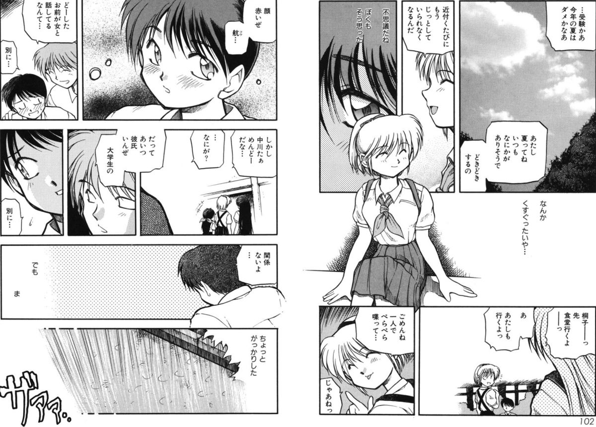 [秋葉凪樹] 放課後 [DL版]