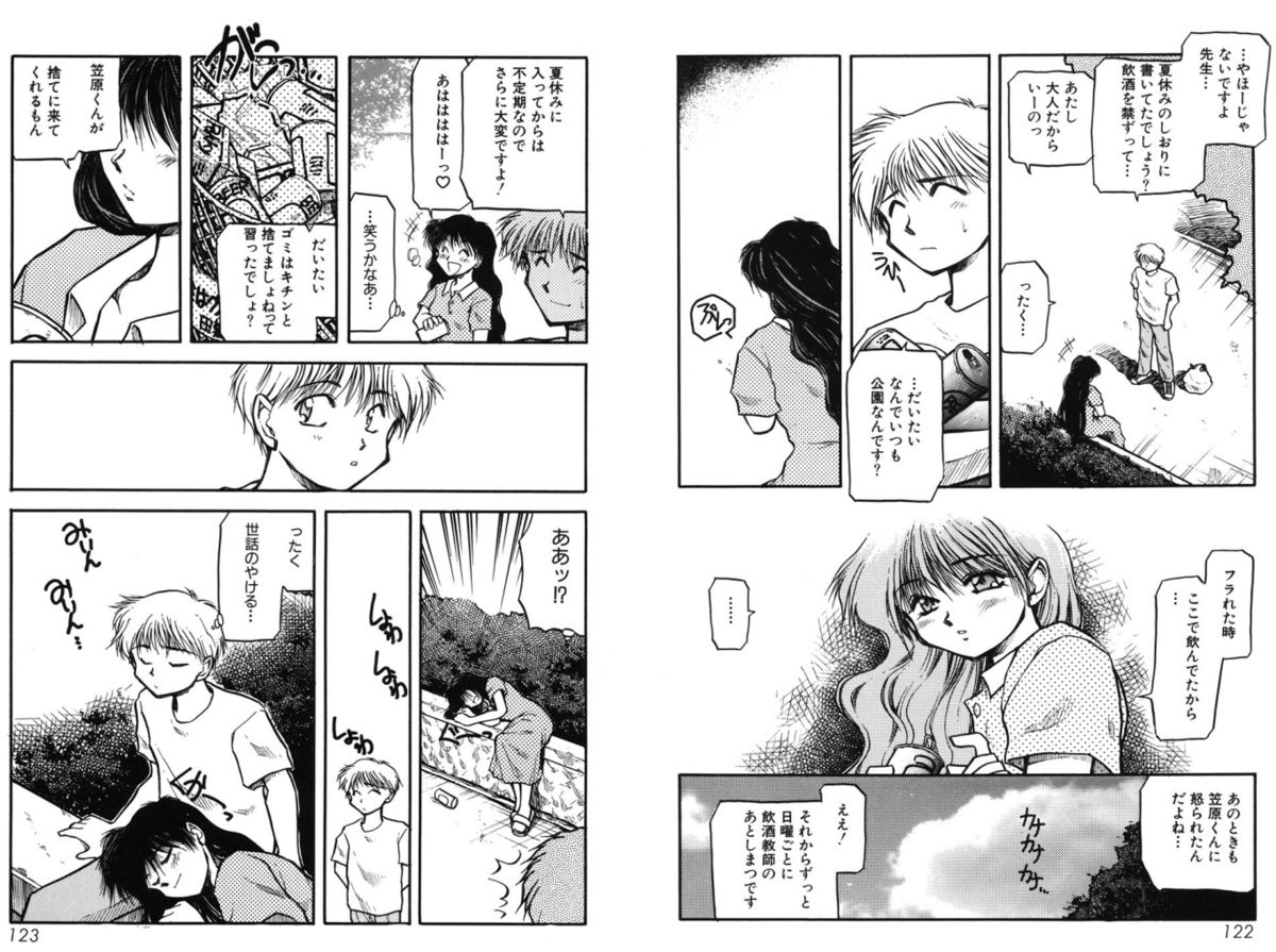 [秋葉凪樹] 放課後 [DL版]